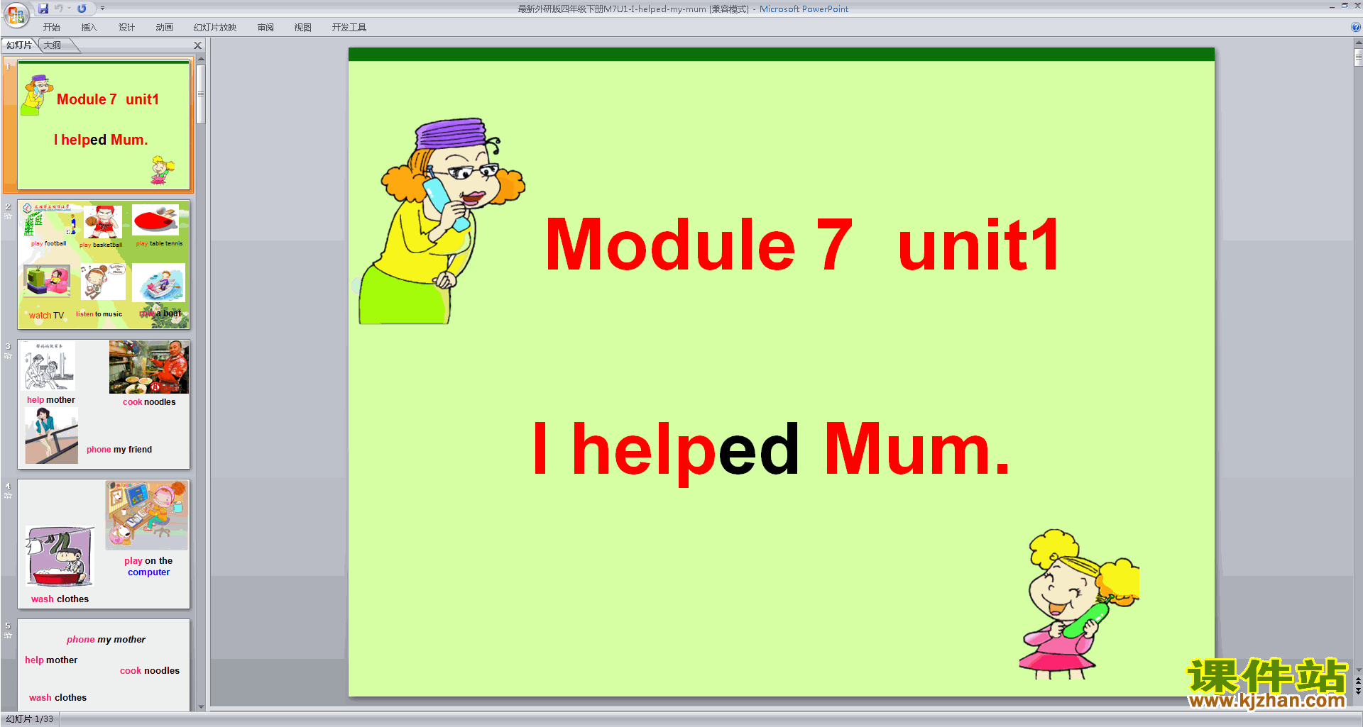 四年级下册Module7 Unit1 I helped Mumppt课件下载