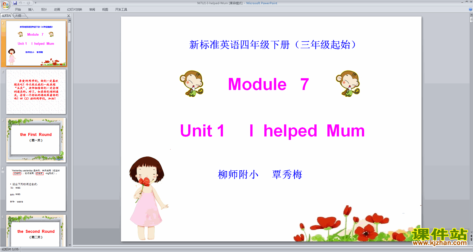 四年级下册外研版英语Module7 Unit1 I helped Mumppt课件