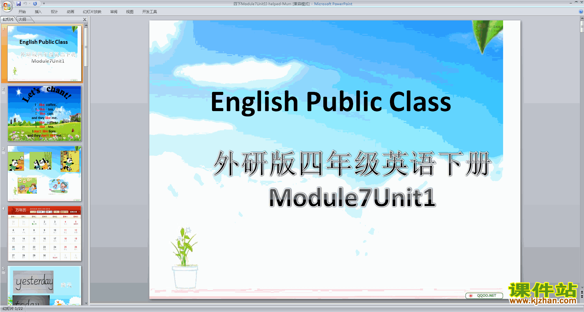 下载教学原创Module7 Unit1 I helped Mumppt课件