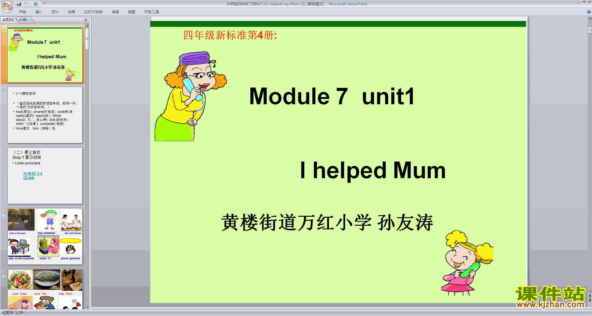 四下外研版英语Unit1 I helped Mumppt课件下载6