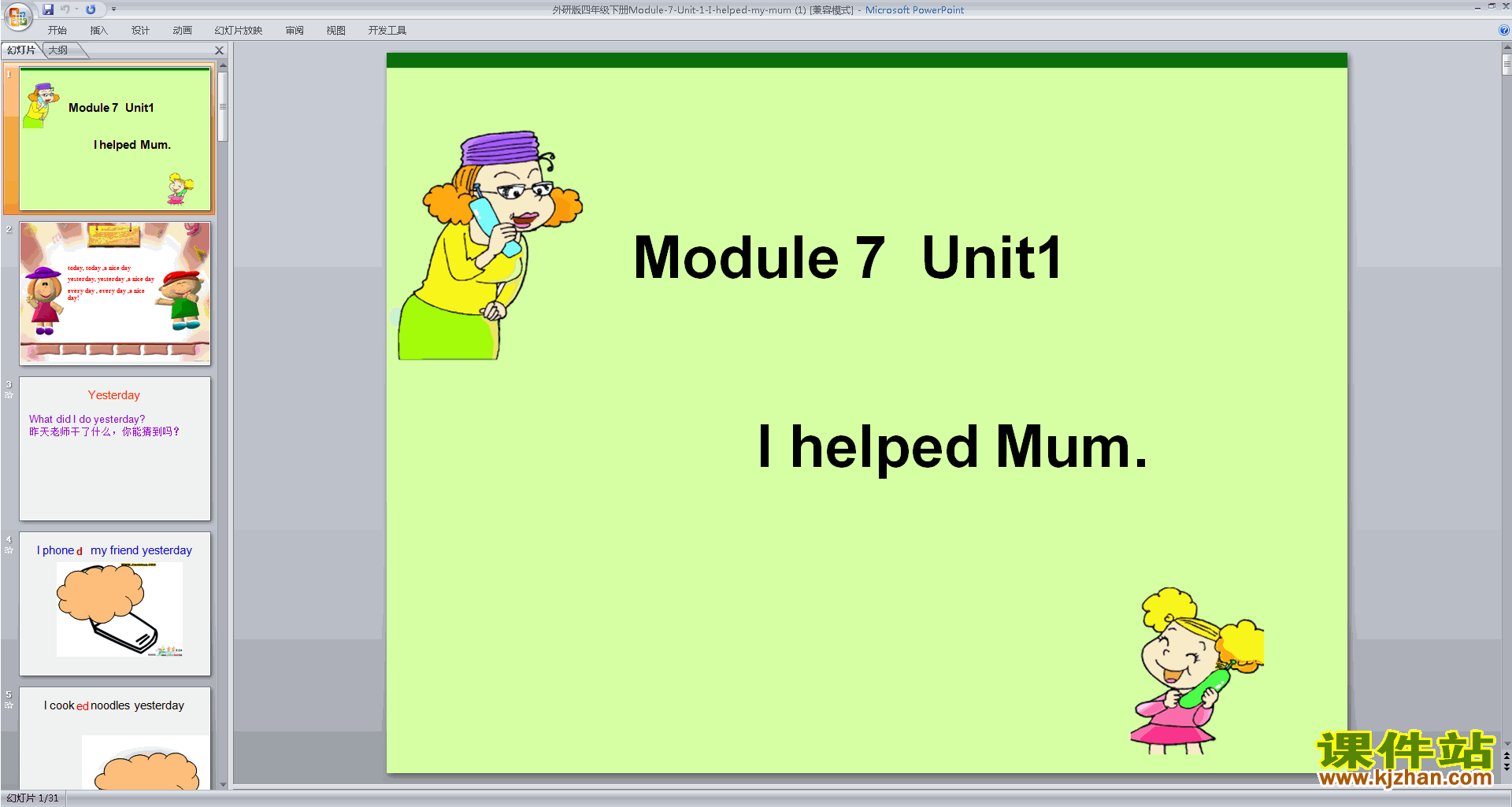 四下外研版英语原创Module7 Unit1 I helped Mumppt课件