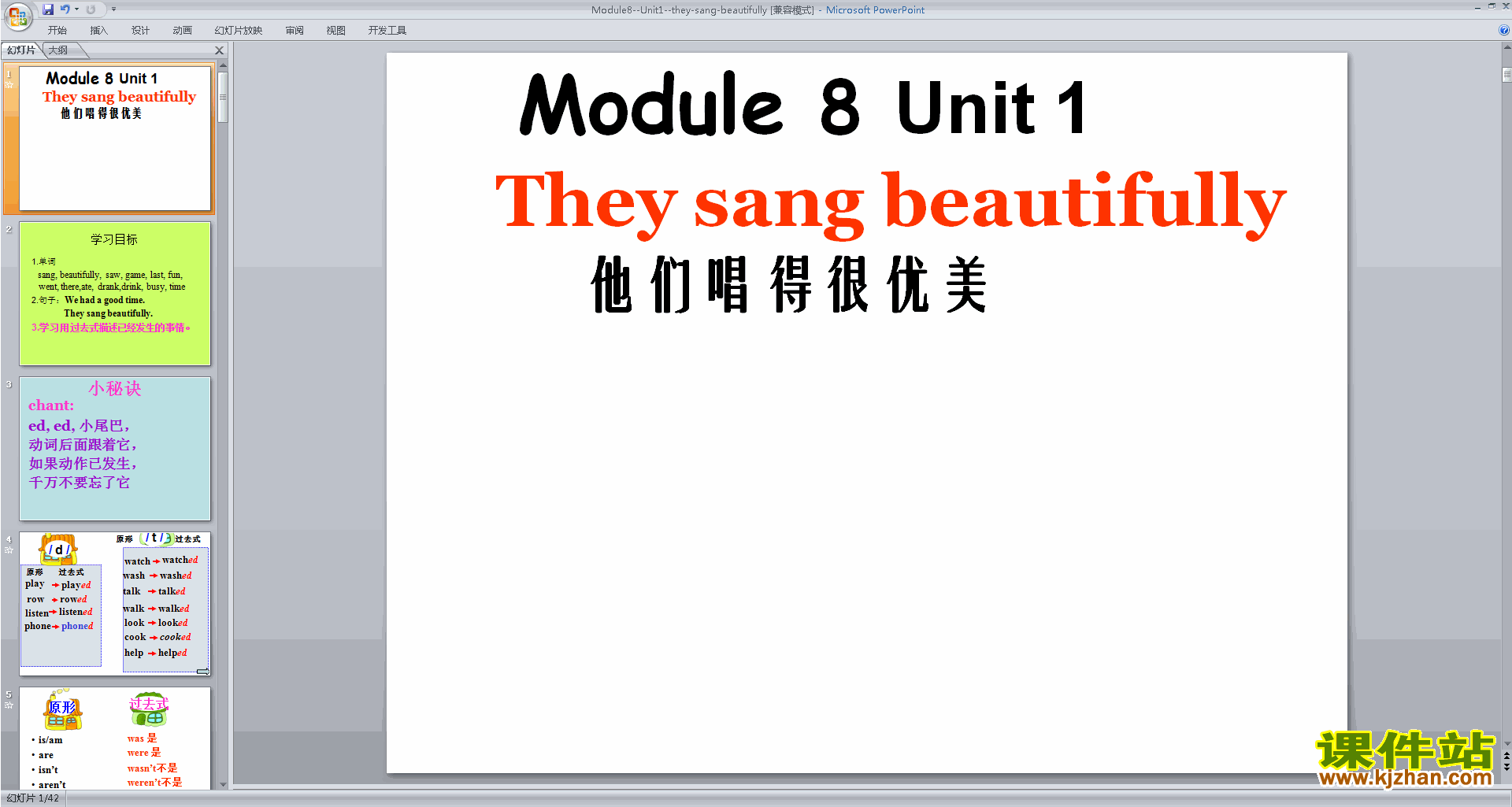 公开课Module8 Unit1 They sang beautifullyppt课件