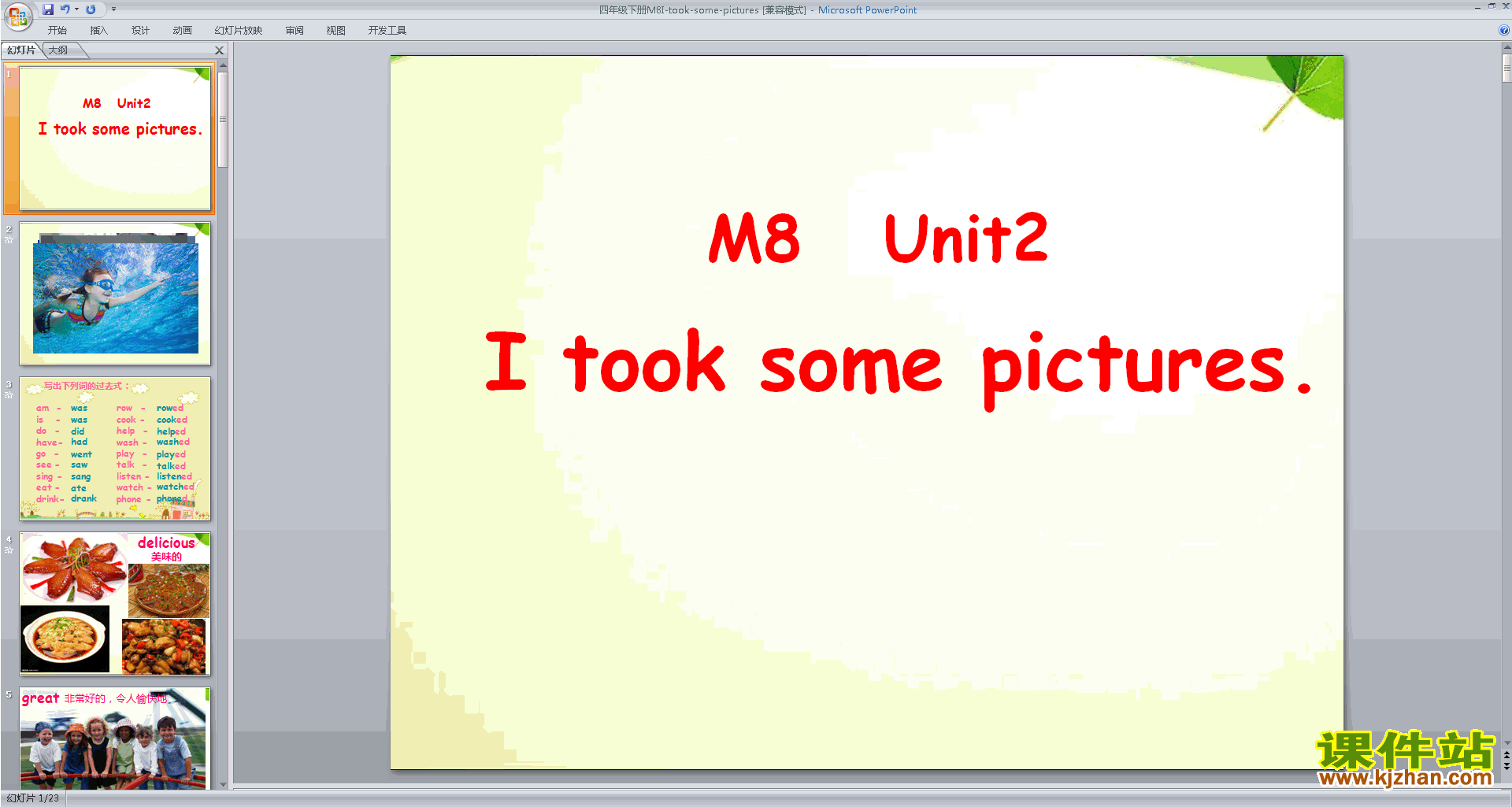 四下外研版英语Module8 Unit2 I took some picturesppt课件