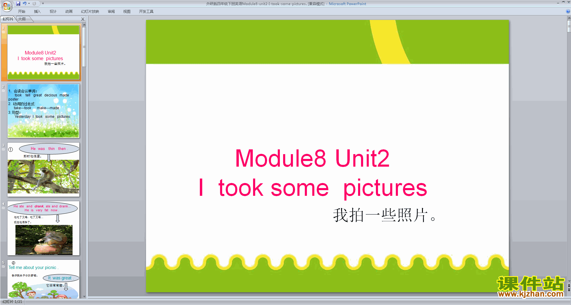 原创Module8 Unit2 I took some picturesppt课件下载