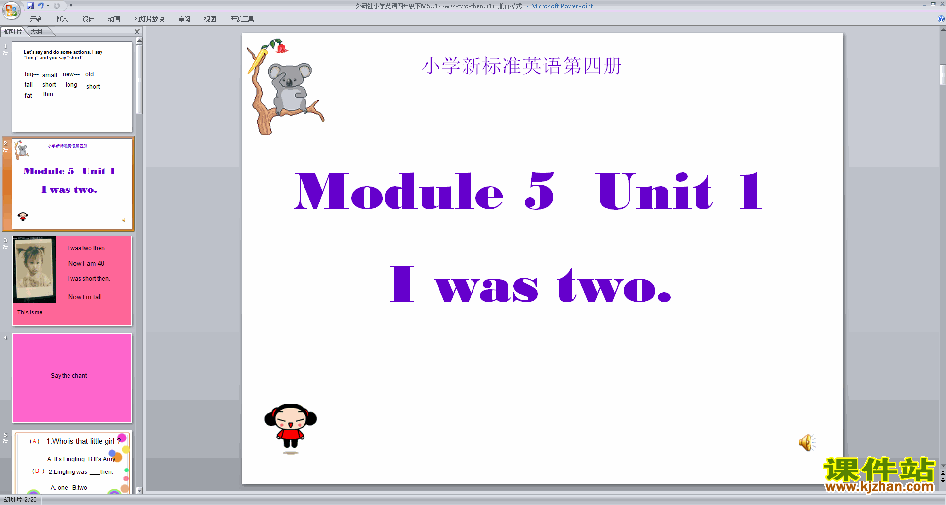 外研版英语公开课Module5 Unit1 I was two thenppt课件