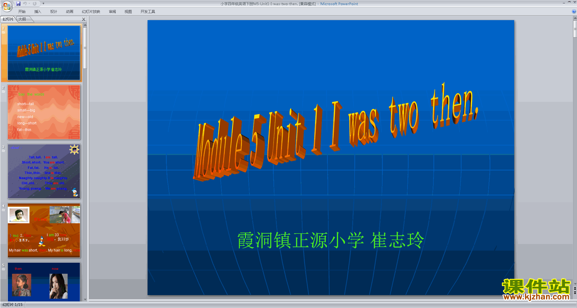 下载四下外研版Module5 Unit1 I was two thenppt课件