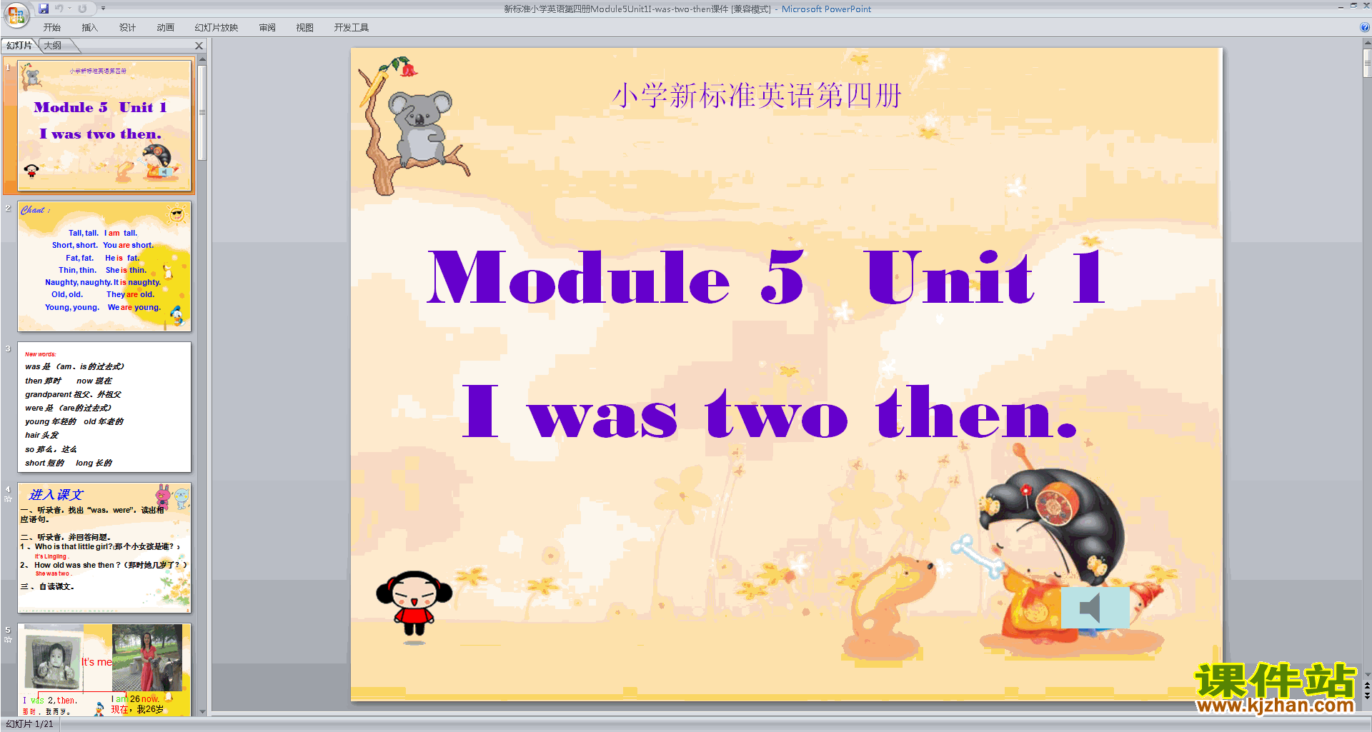 四下精品Module5 Unit1 I was two thenppt课件下载13
