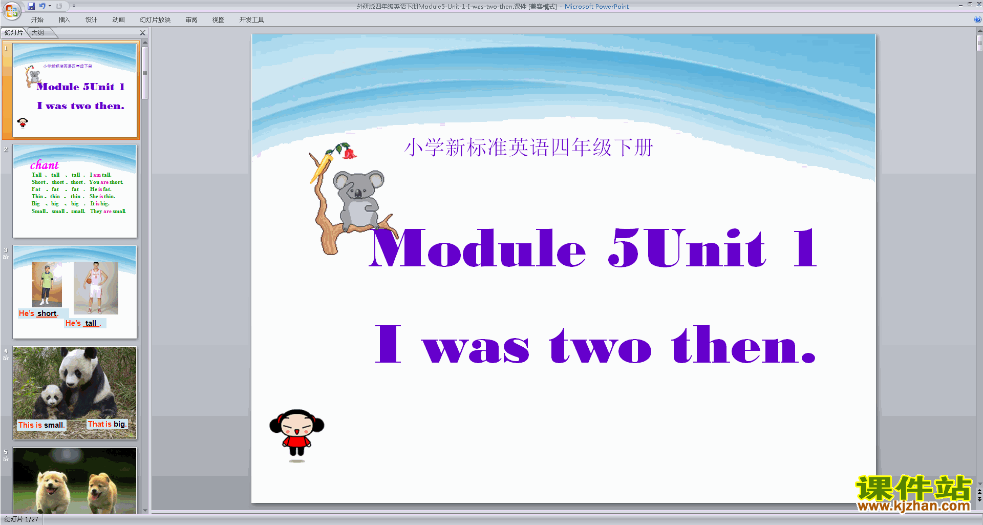 四下外研版Module5 Unit1 I was two thenppt课件