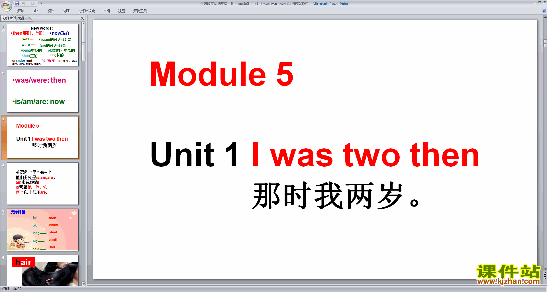外研版英语原创Module5 Unit1 I was two thenppt课件