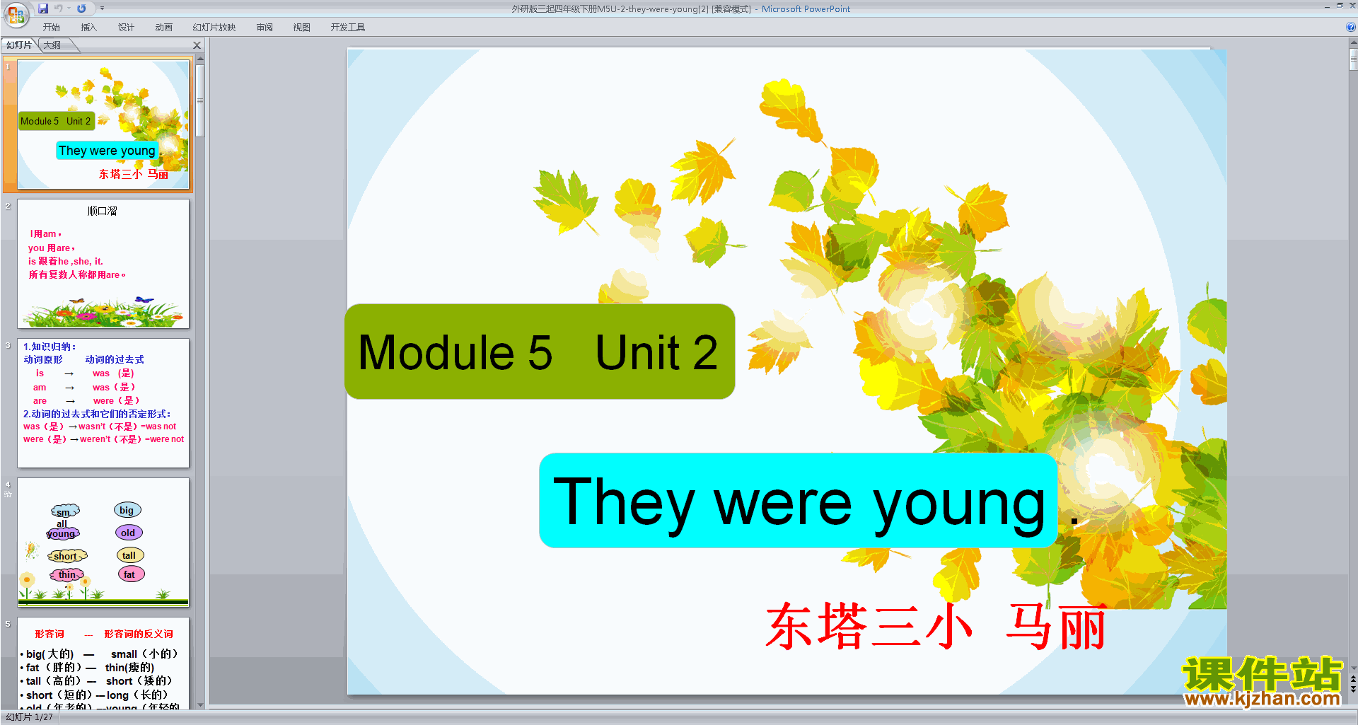 下载教研课Module5 Unit2 They were youngppt课件