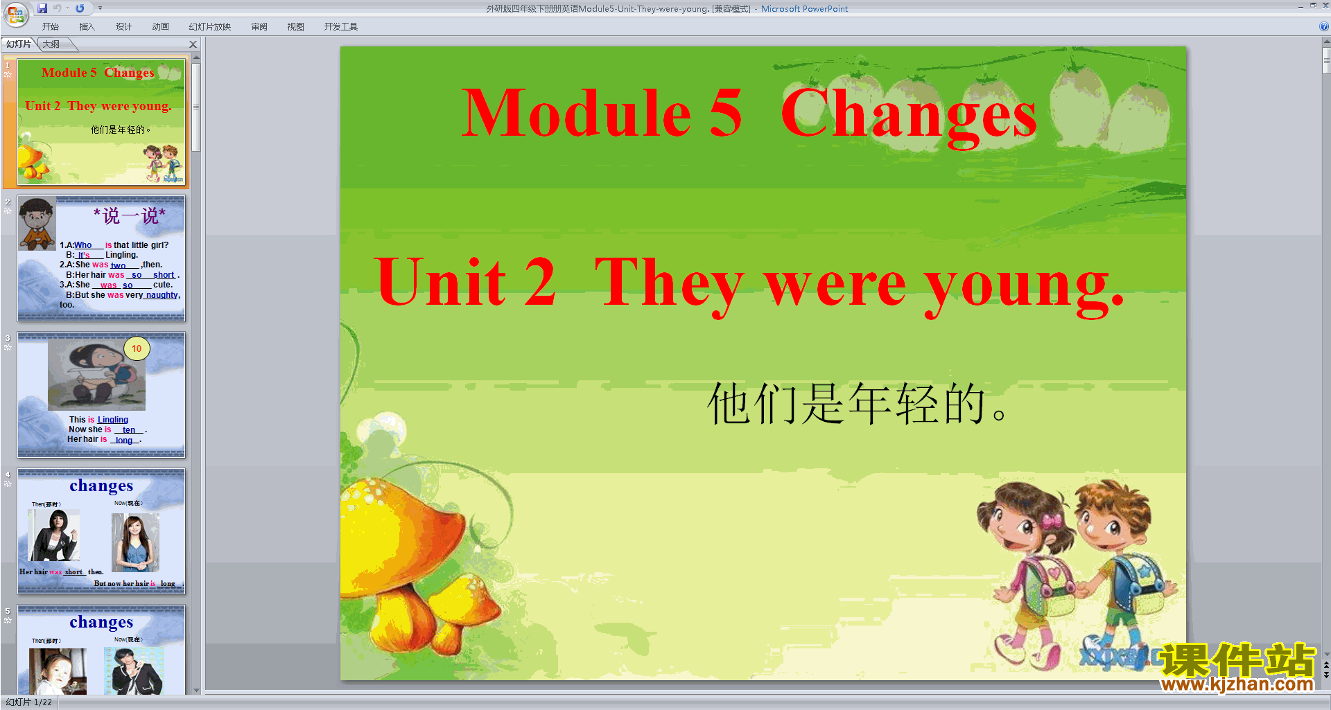 Module5 Unit2 They were youngppt课件下载