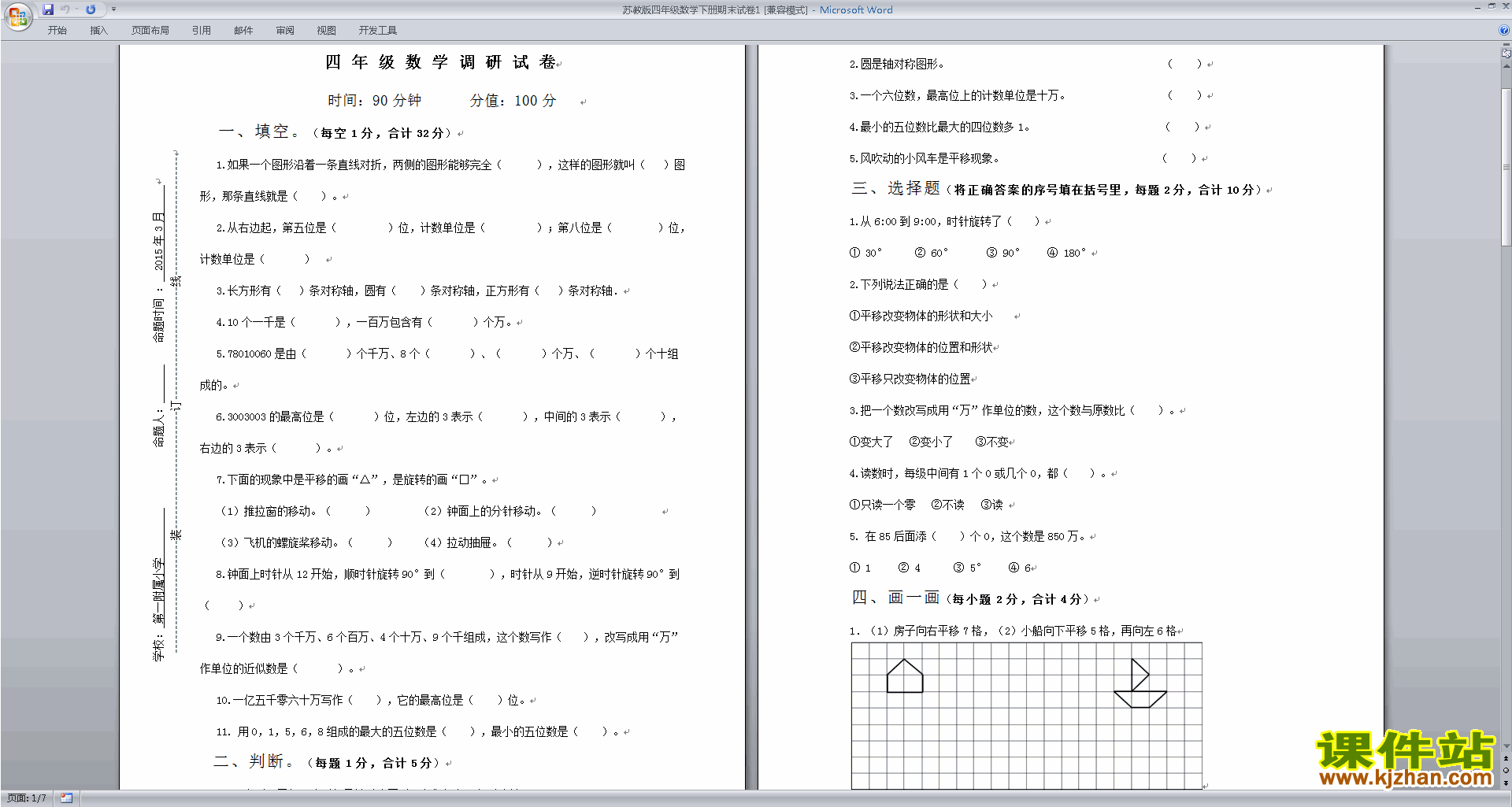 四下数学新苏教版期末考试练习试卷下载