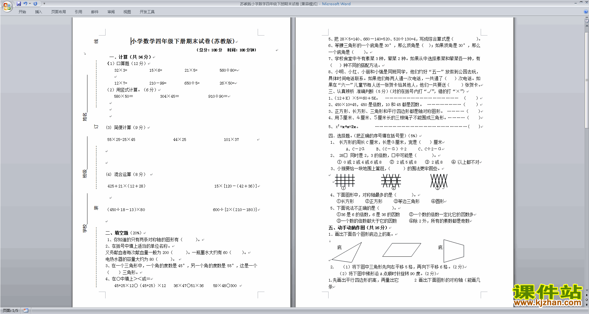 下载四年级下册新苏教版数学期末考试练习检测试卷
