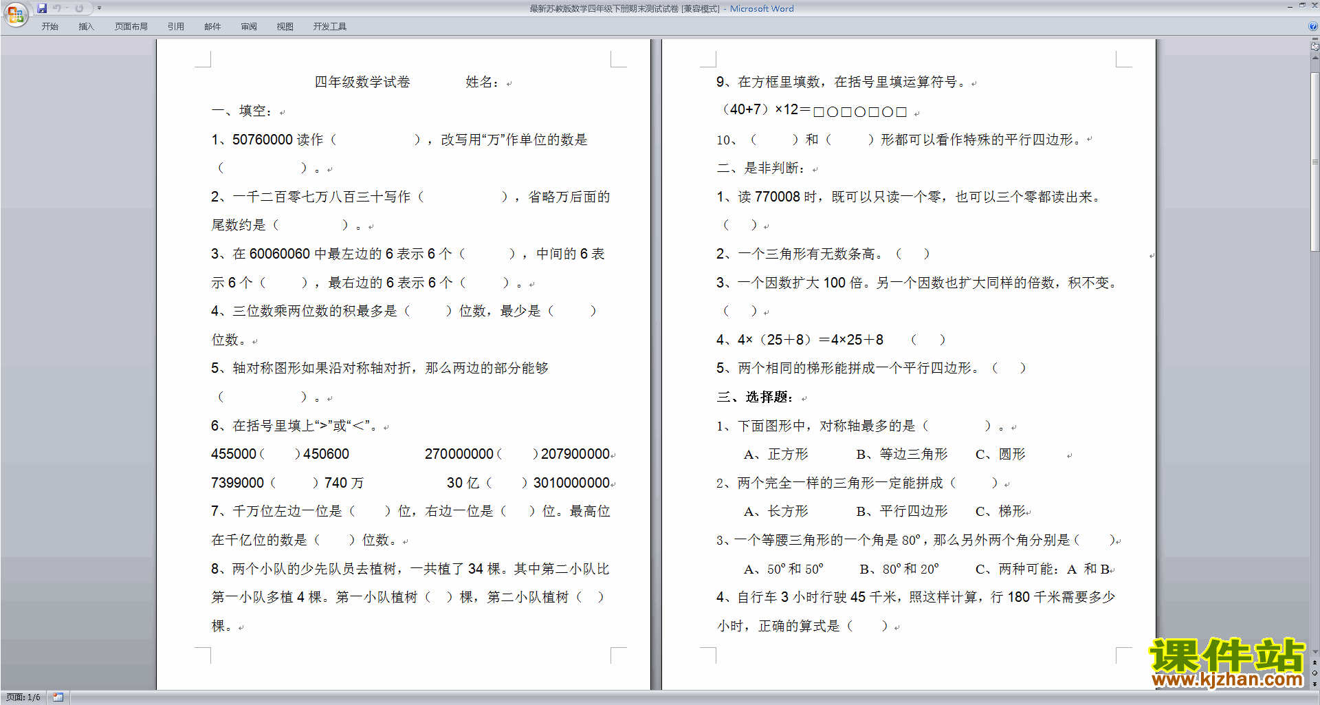 四年级下册数学期末考试练习试卷下载新苏教版
