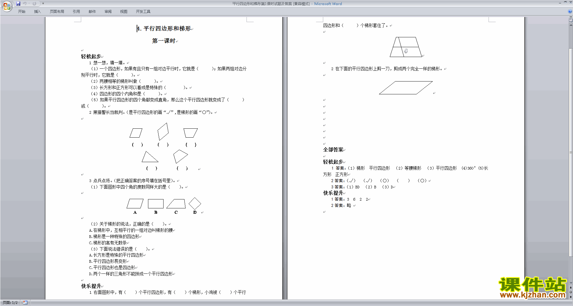 苏教版四年级下册数学三角形、平行四边形和梯形练习试卷
