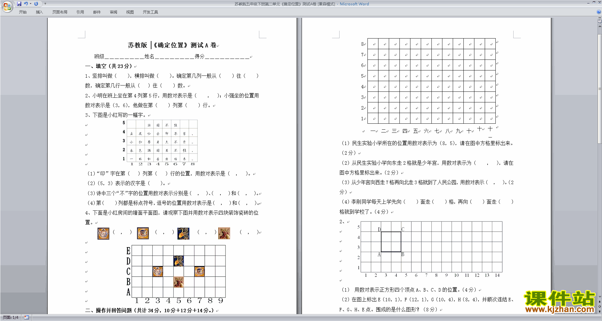 新苏教版四年级下册数学第八单元:确定位置试卷练习下载