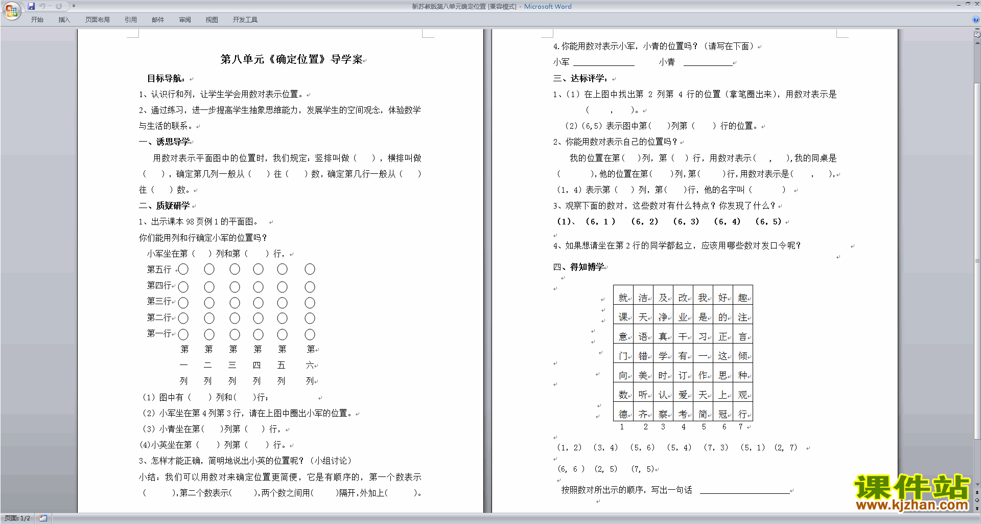 新苏教版四年级下册数学第八单元:确定位置测试卷下载