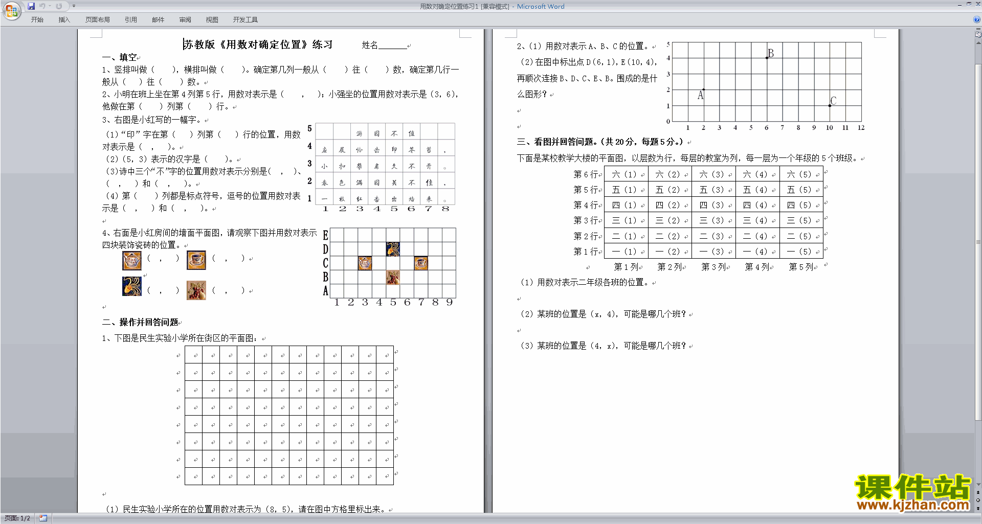 下载新苏教版四下数学第八单元:确定位置练习检测试卷