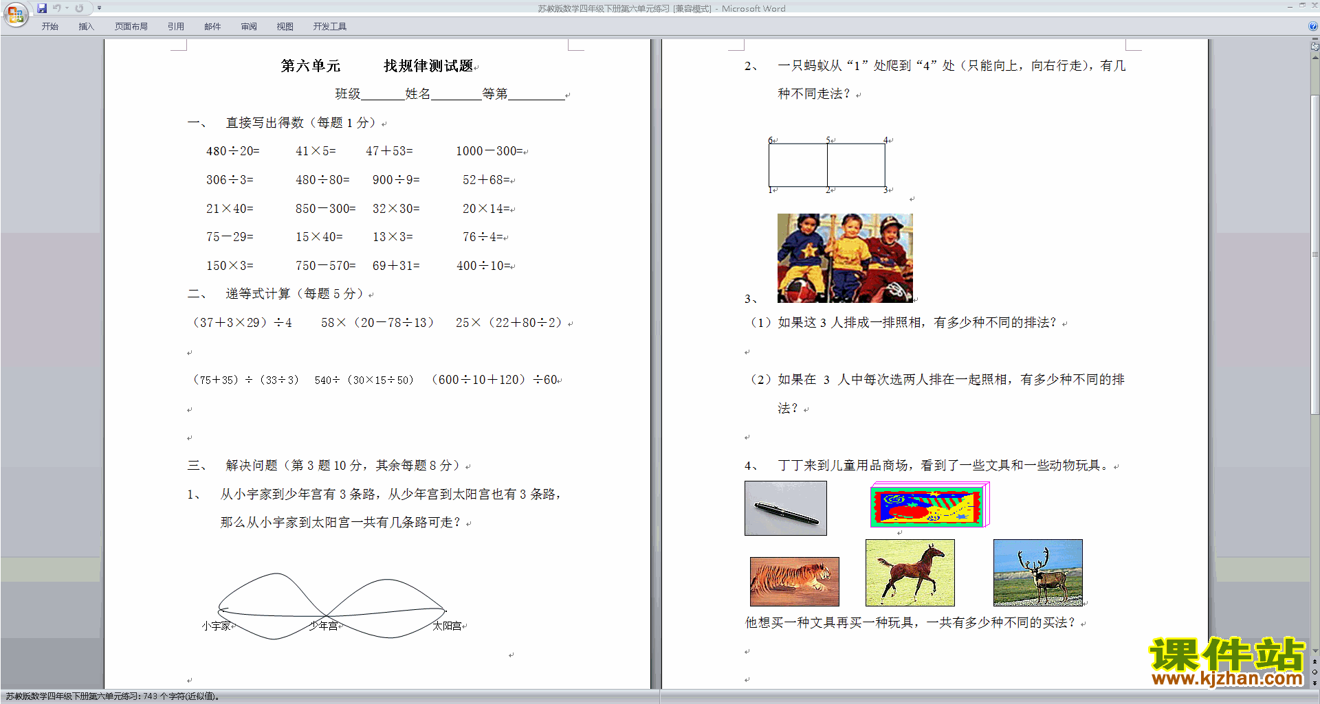 下载新苏教版四年级下册数学第六单元:运算律检测试卷