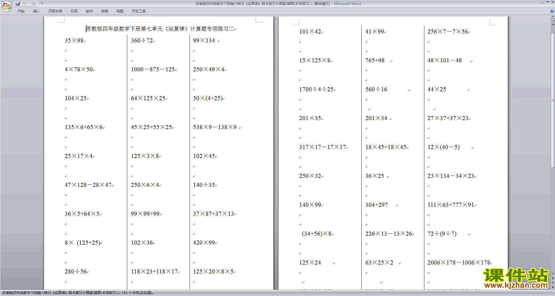 新苏教版四年级下册数学第六单元:运算律练习检测试卷