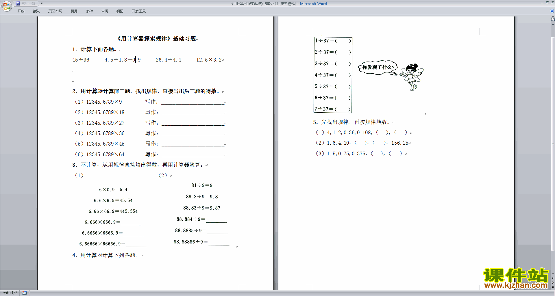 下载新苏教版四年级下册数学用计算器计算练习试卷