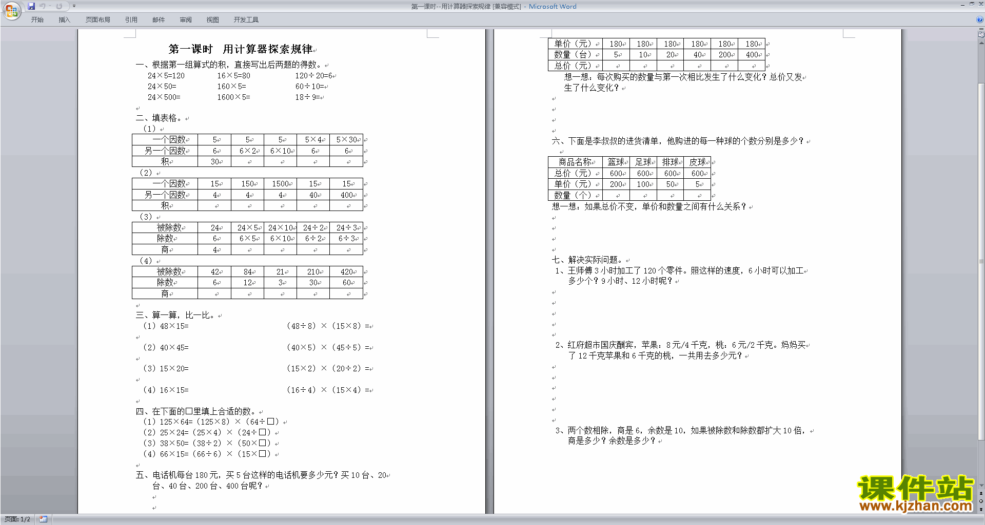 下载新苏教版四年级下册数学用计算器计算试卷练习