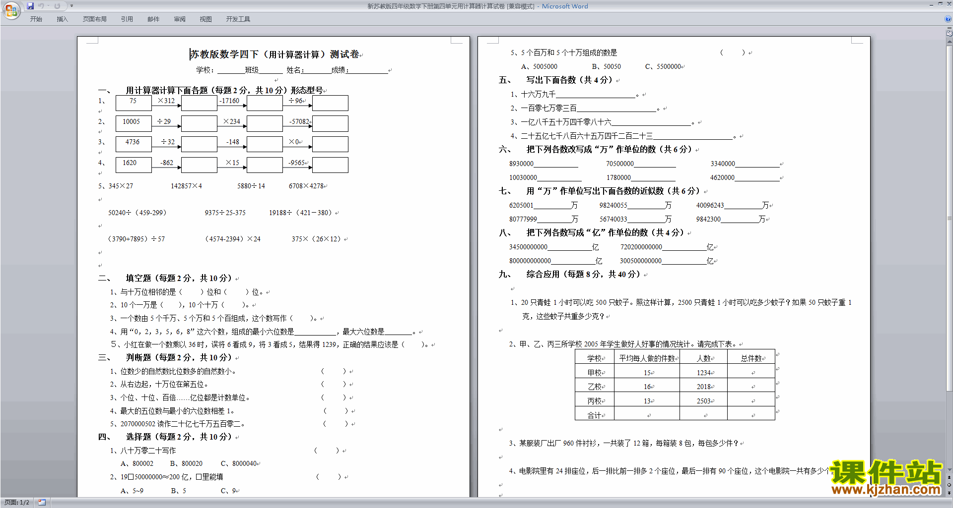 新苏教版四年级下册数学用计算器计算测试卷下载