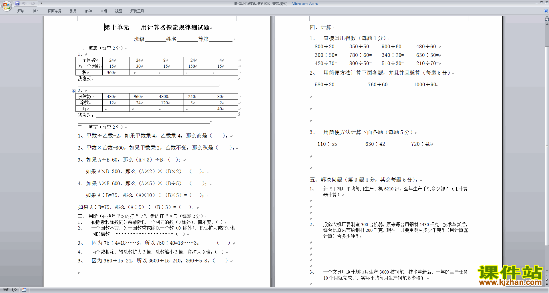 下载新苏教版四年级下册数学用计算器计算练习检测试卷
