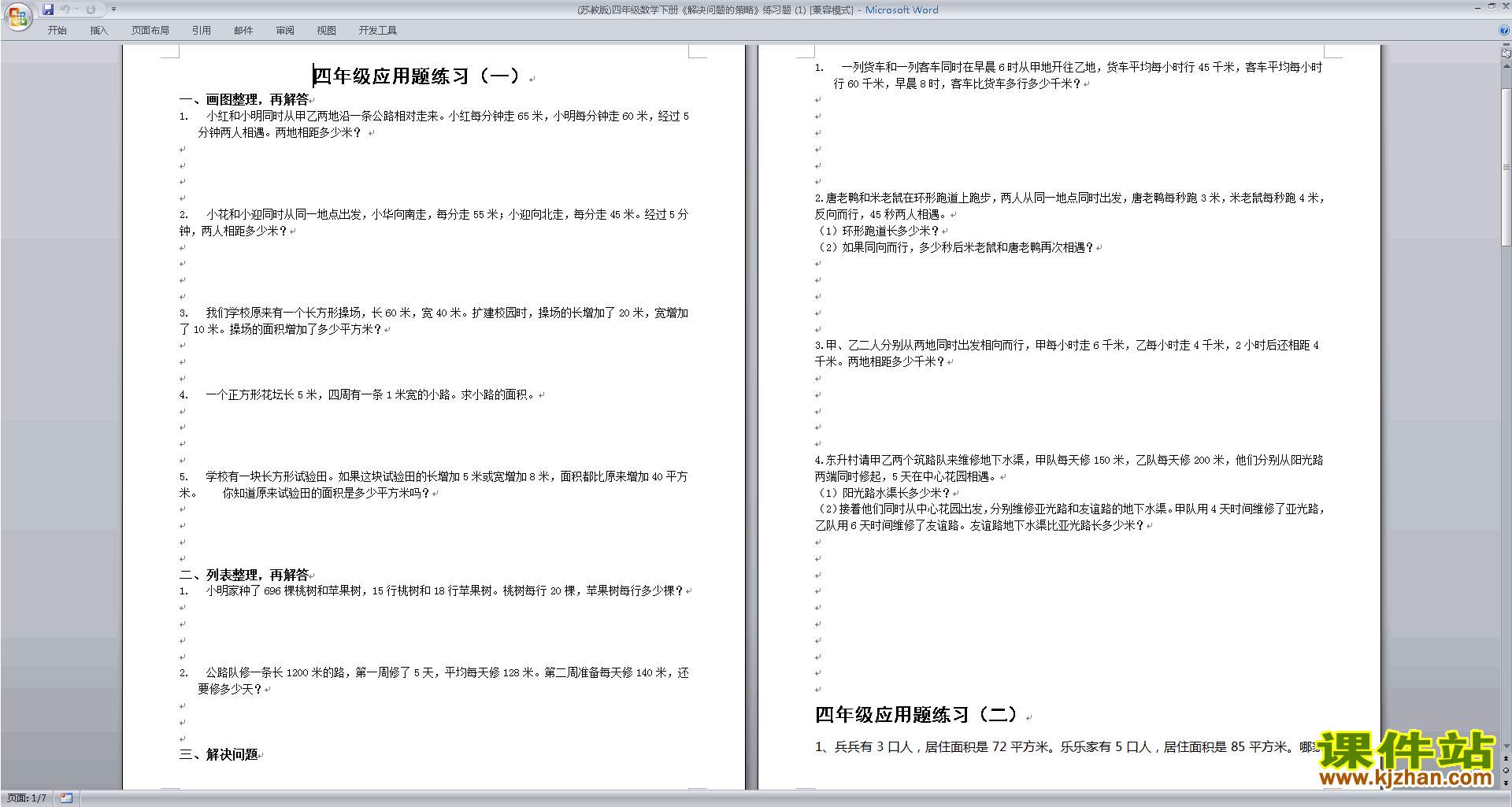 下载新苏教版四年级下册数学解决问题的策略练习试卷