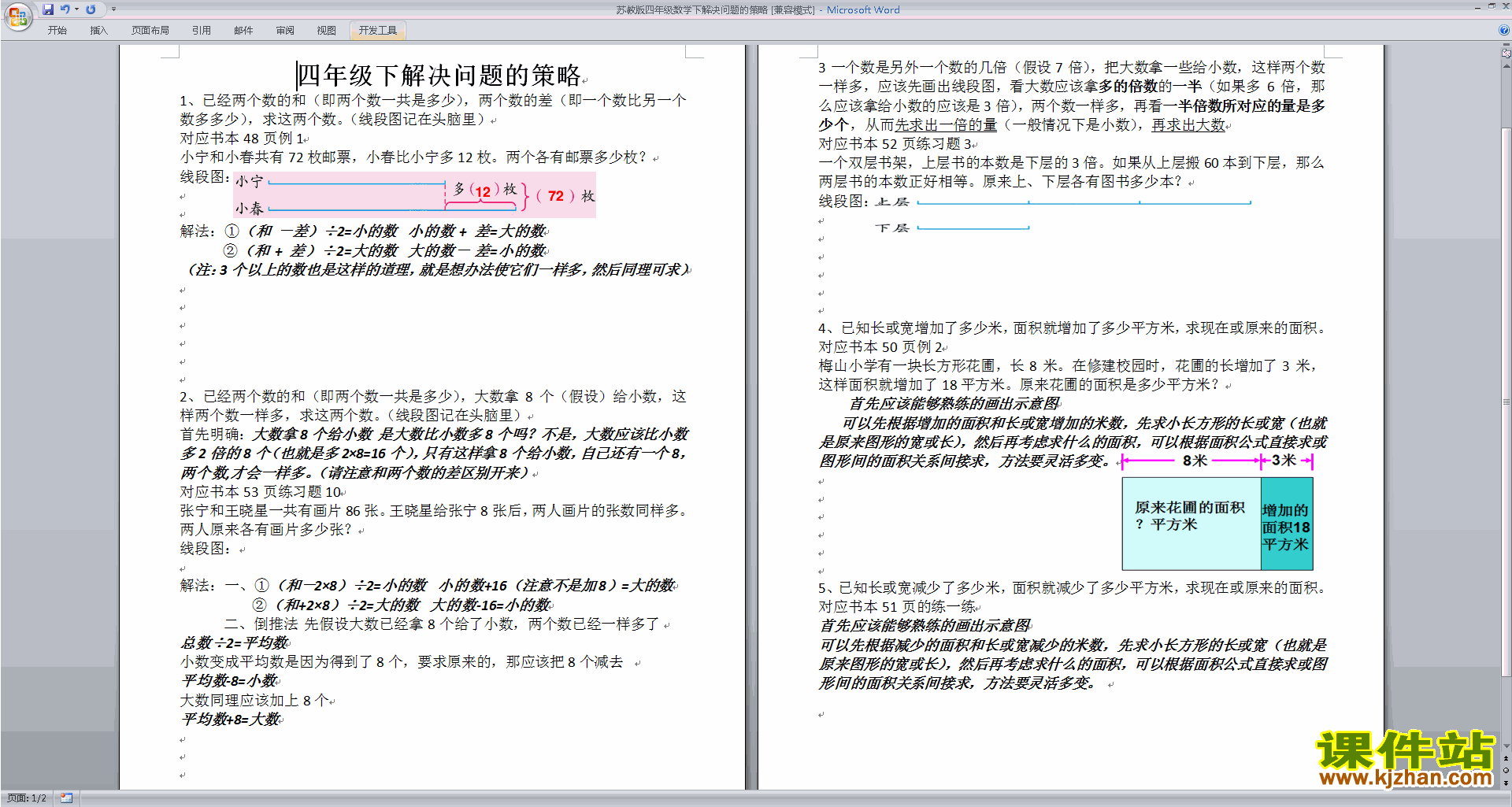 下载新苏教版四年级下册数学解决问题的策略试卷检测