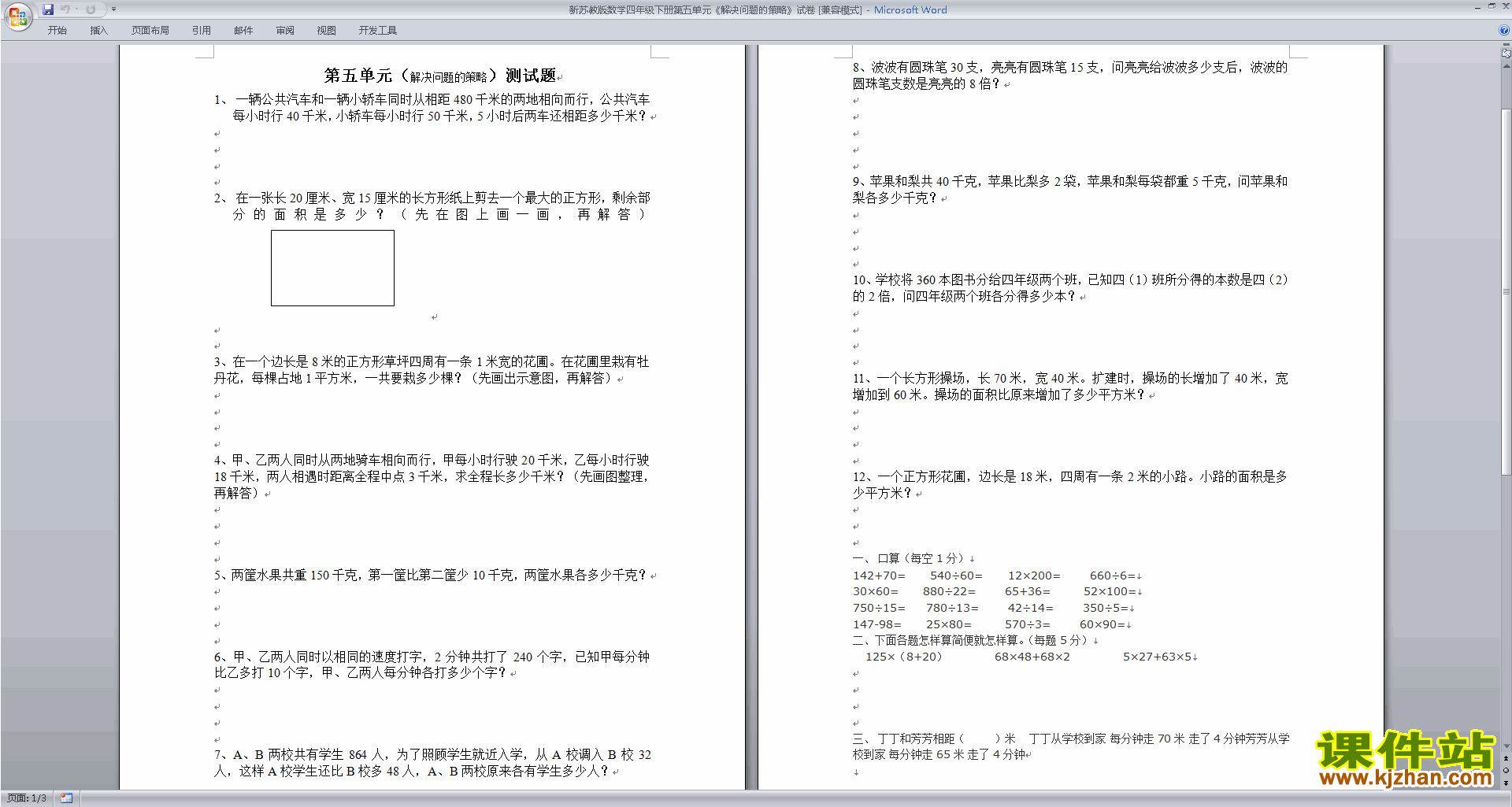 下载新苏教版四年级下册数学解决问题的策略练习试卷