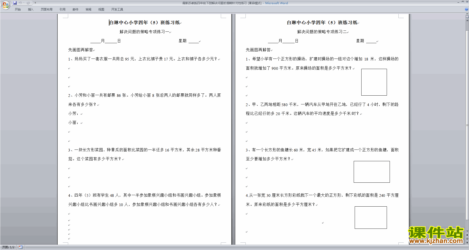 苏教版四年级下册数学解决问题的策略练习试卷检测