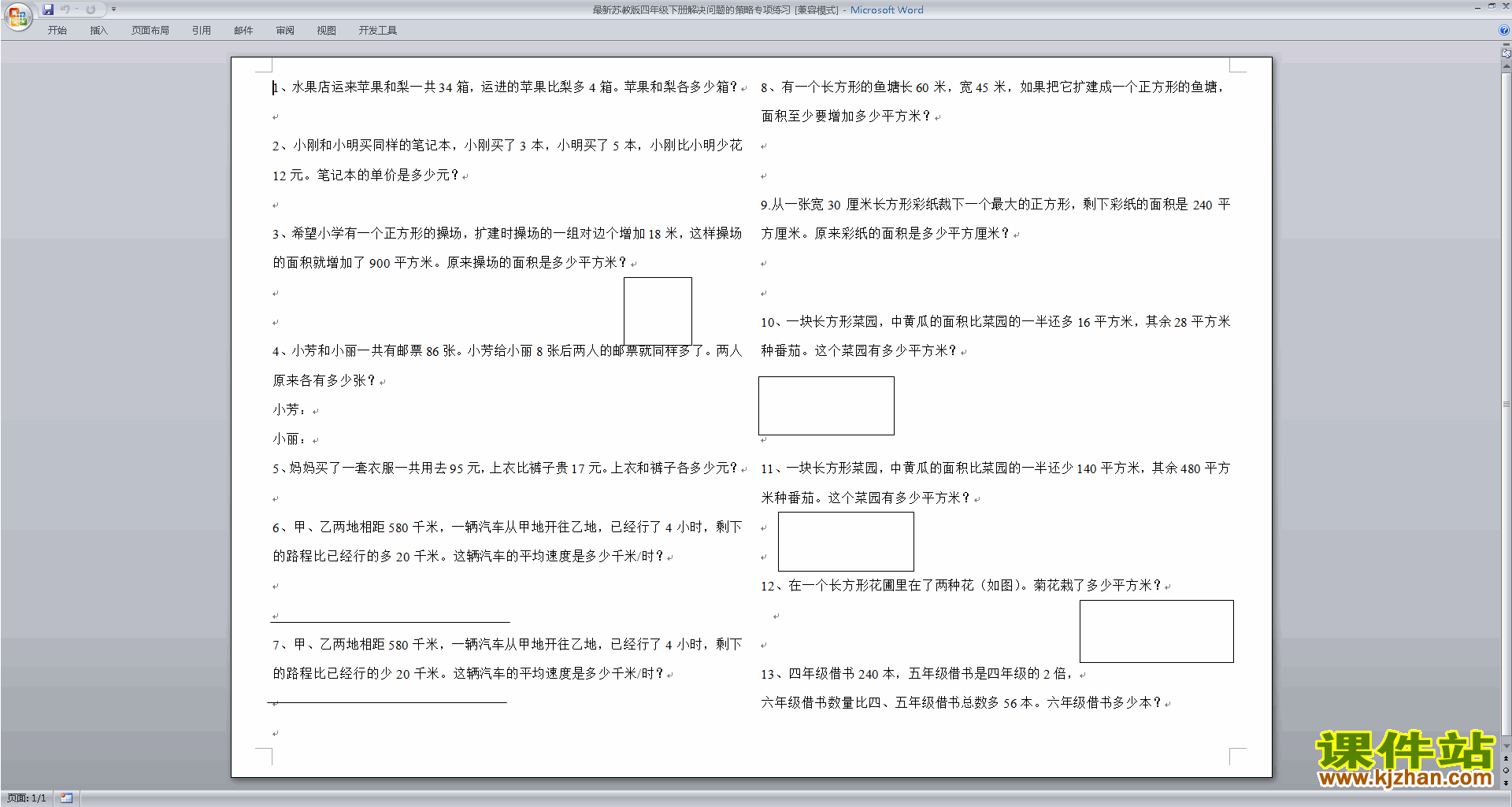 新苏教版四下数学解决问题的策略练习检测试卷下载