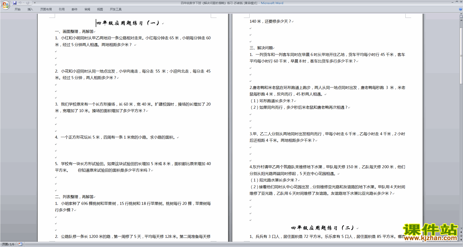 下载新苏教版四年级下册数学解决问题的策略试卷练习