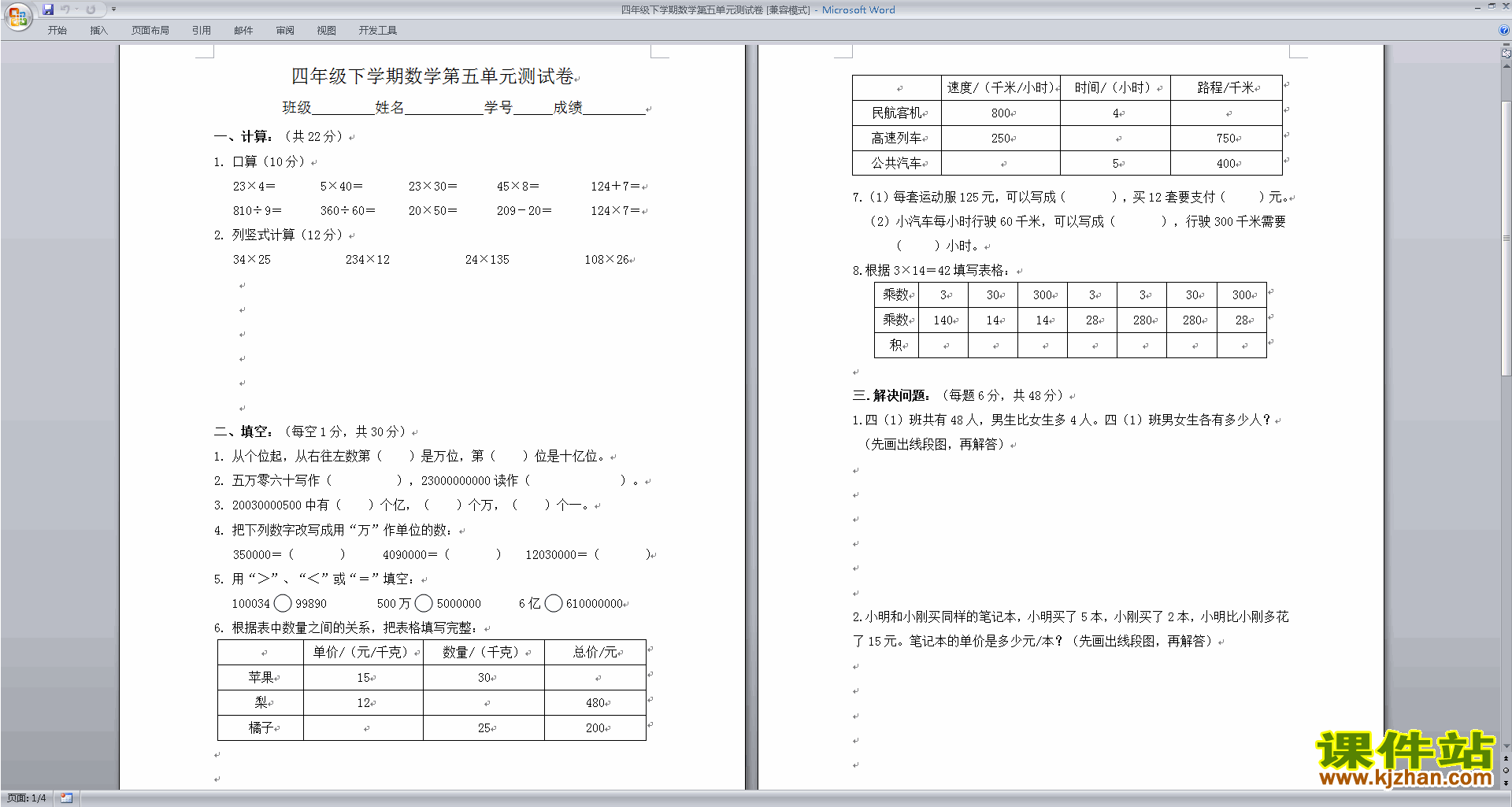 新苏教版四年级下册数学解决问题的策略试卷练习下载