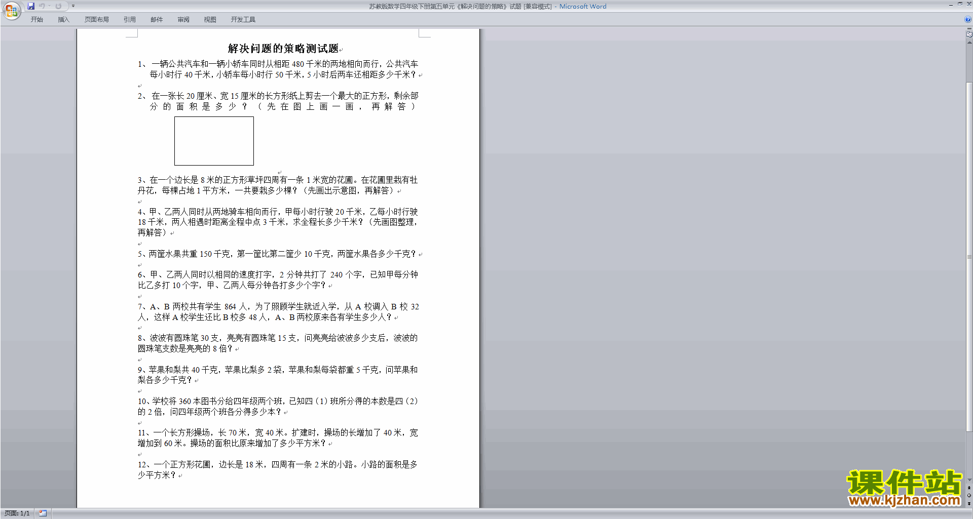 新苏教版四年级下册数学解决问题的策略练习试卷下载