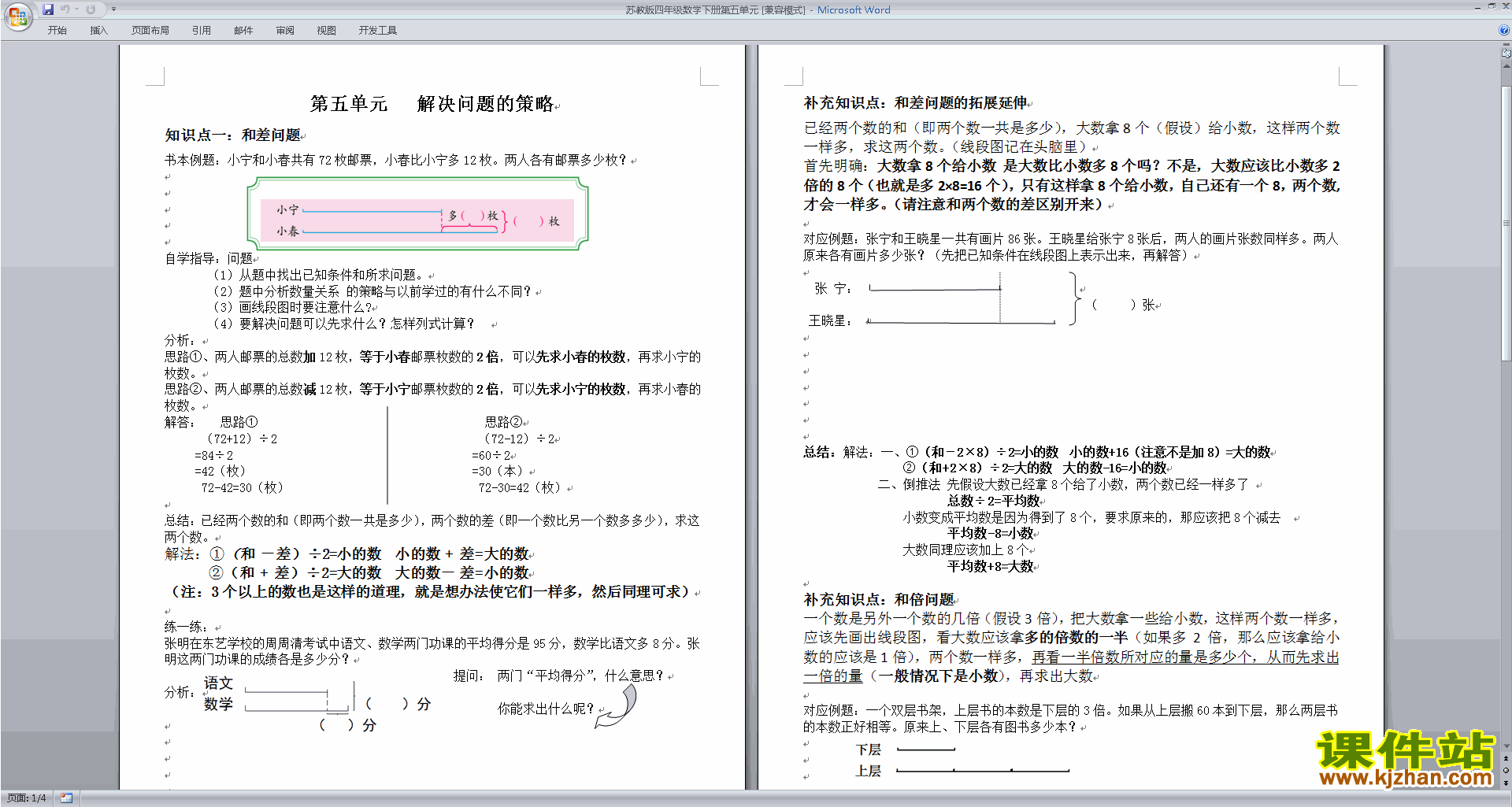 下载新苏教版四年级下册数学解决问题的策略检测试卷