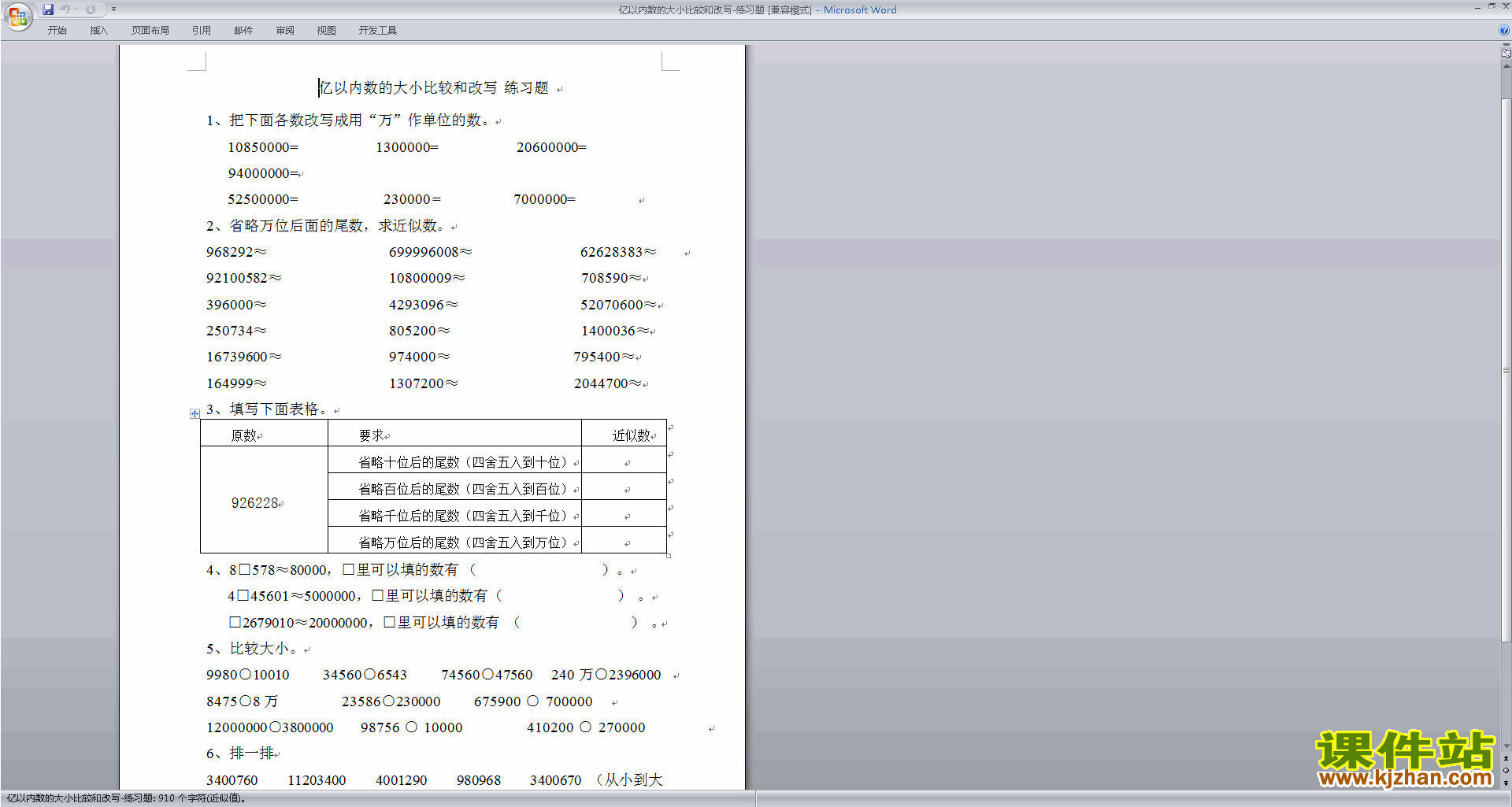 新苏教版四年级下册数学认识多位数课堂练习试卷下载