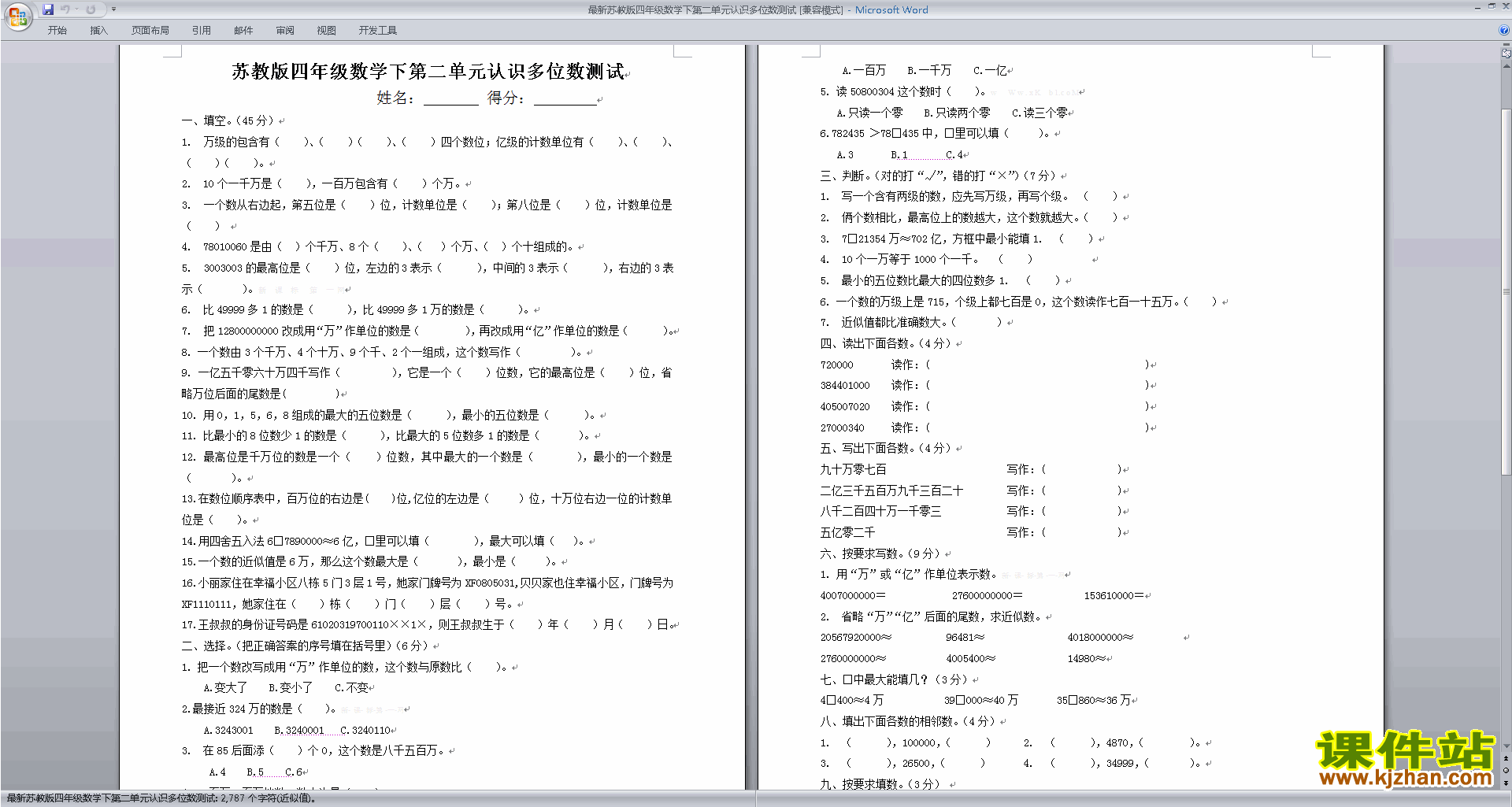 苏教版四年级数学下册认识多位数试卷练习检测下载