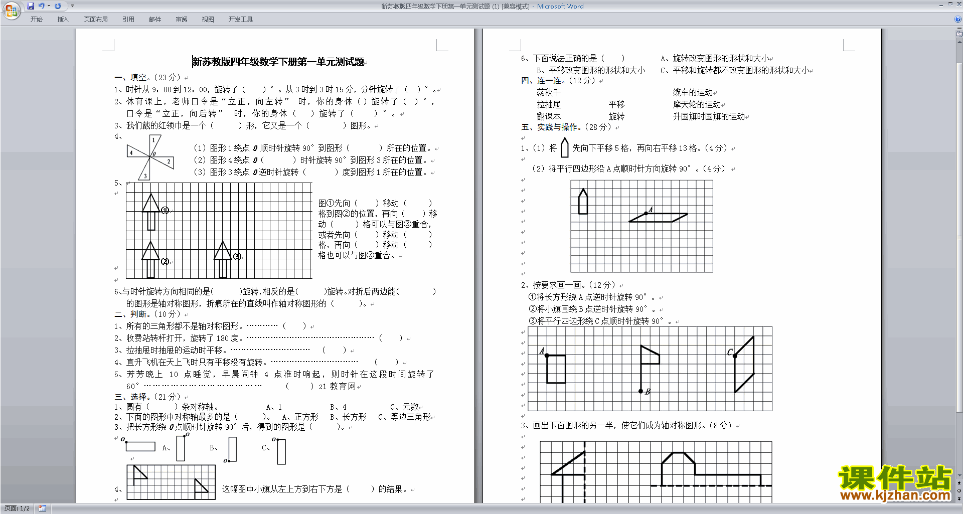 四下数学平移.旋转和轴对称练习综合试卷