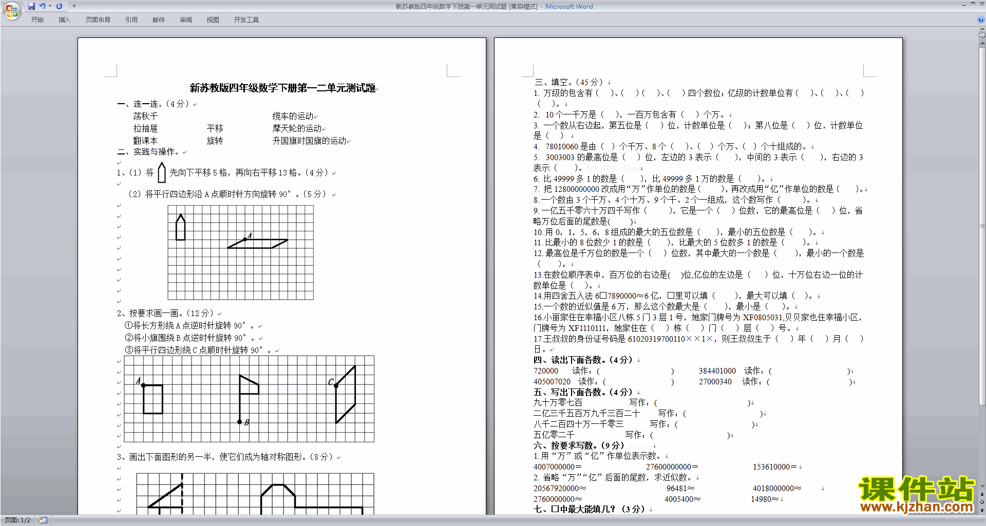 苏教版四年级下册数学平移.旋转和轴对称试卷检测