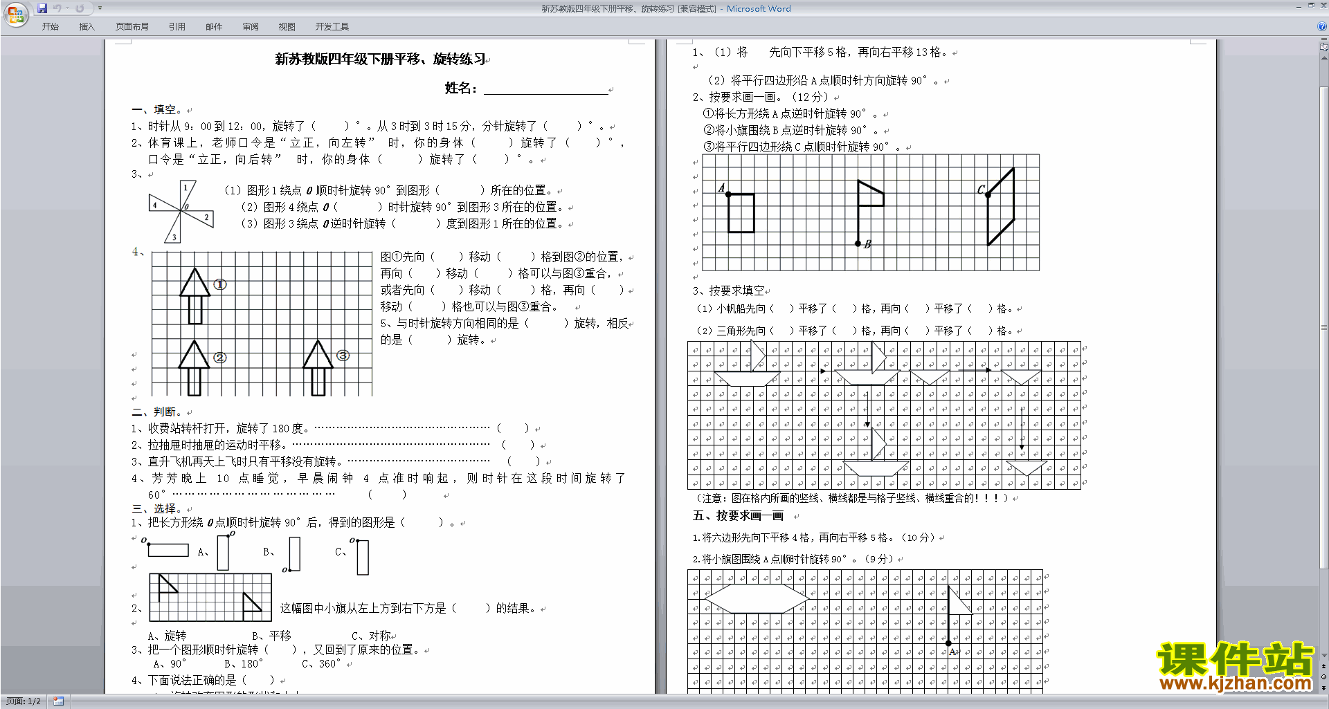 新苏教版四下数学平移.旋转和轴对称模拟练习试卷