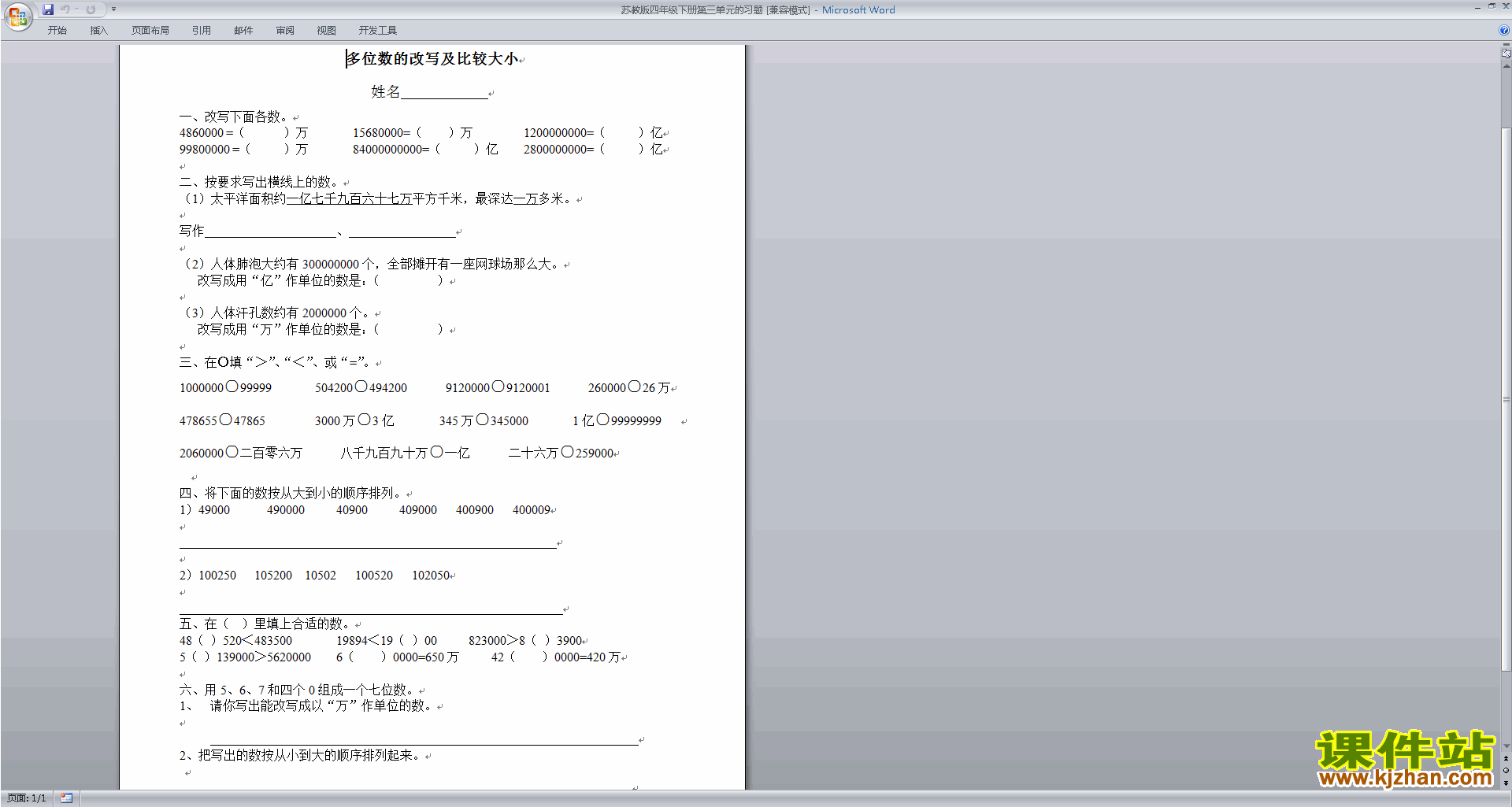 新苏教版四下数学三位数乘两位数练习试卷下载