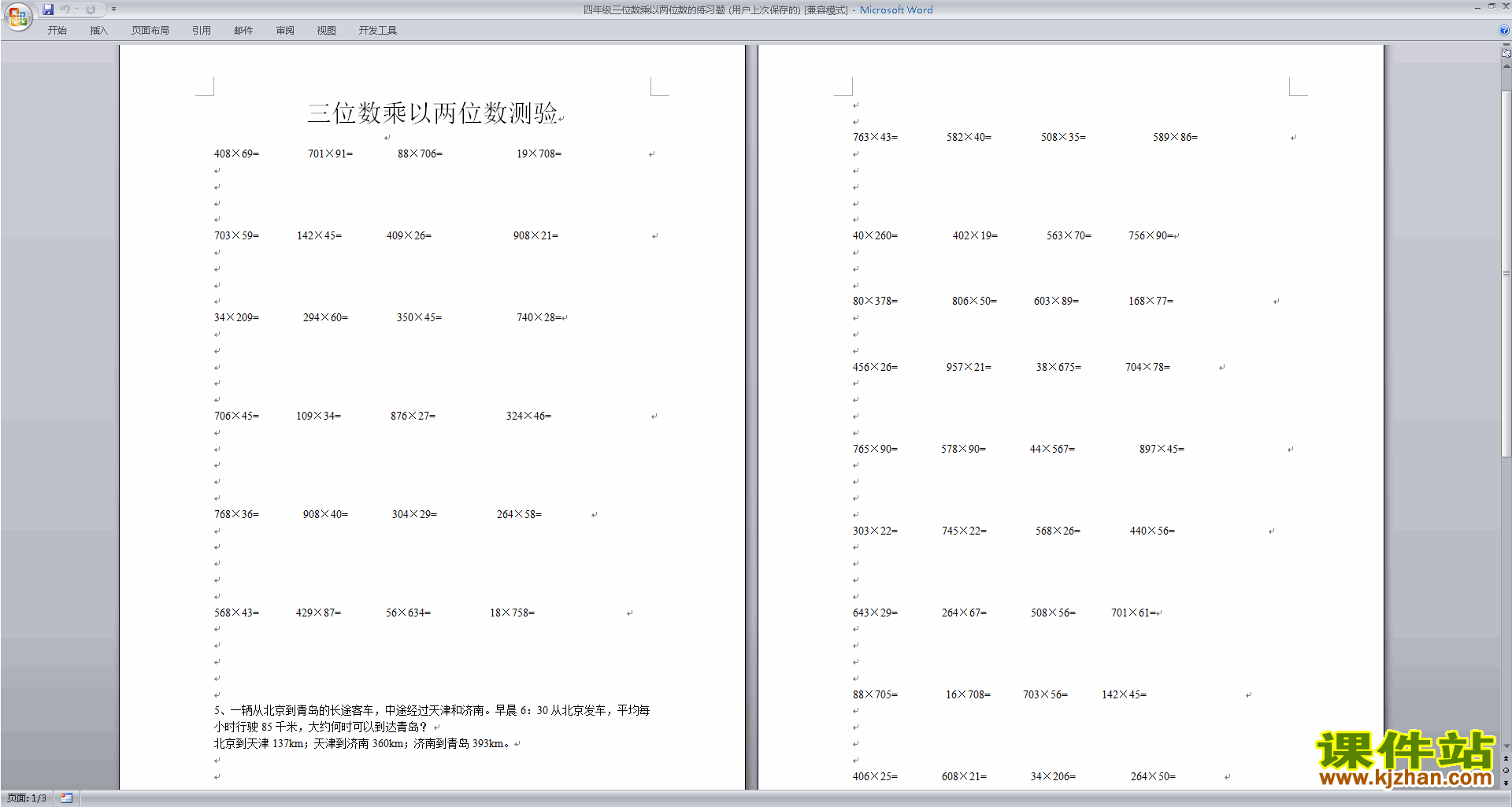 新苏教版四年级下册数学三位数乘两位数练习试卷下载