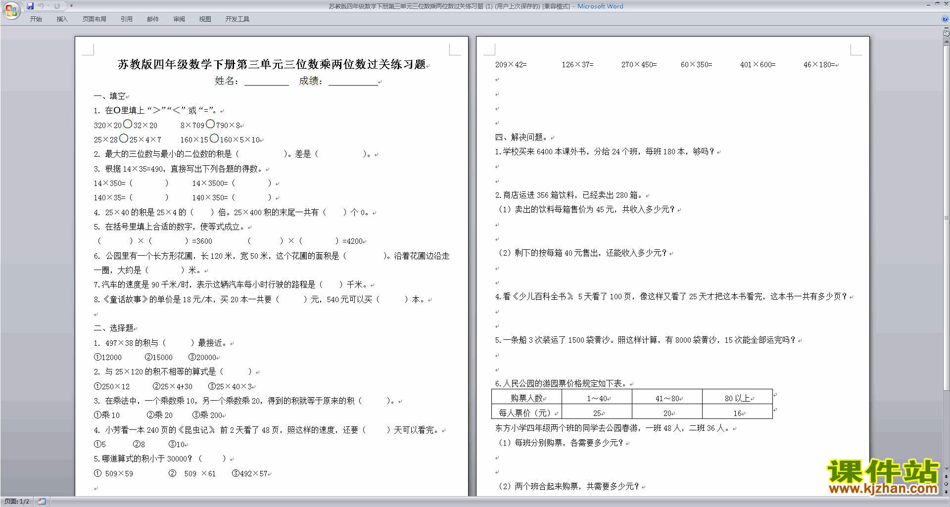 新苏教版四年级下册数学三位数乘两位数练习检测试卷下载