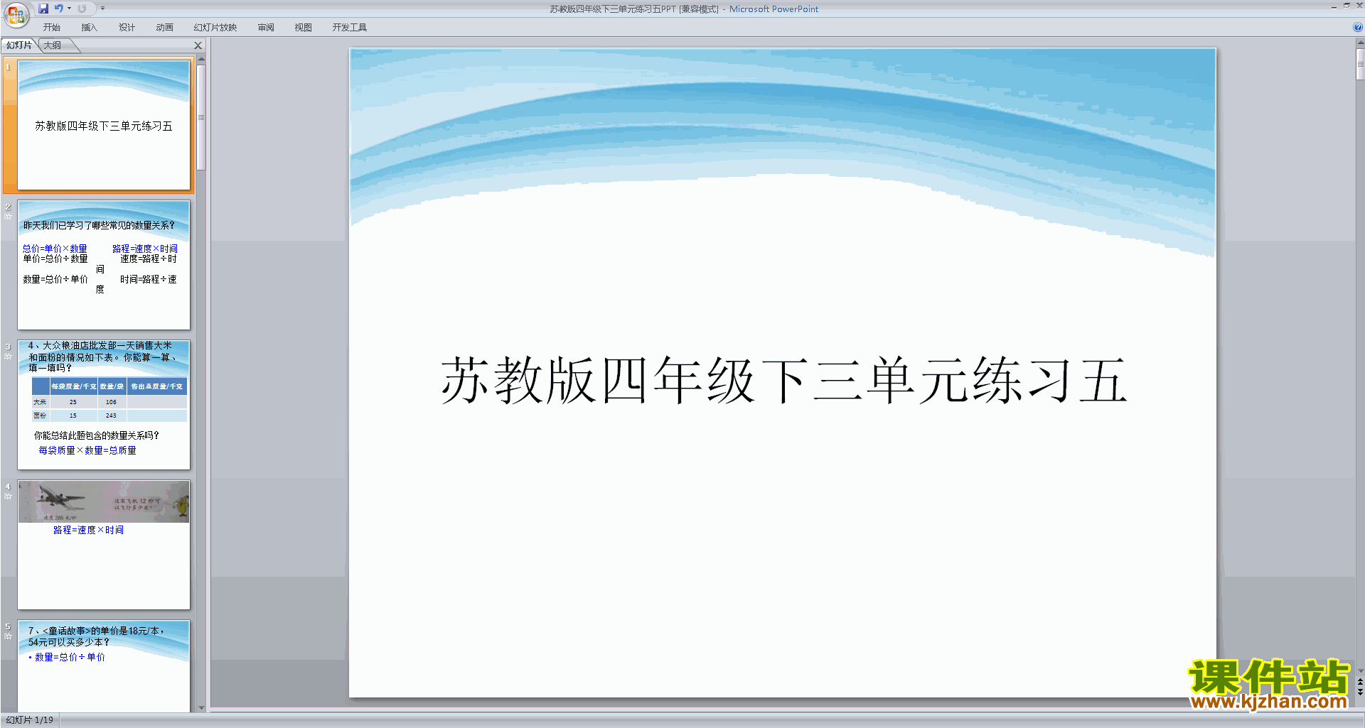 四年级下册新苏教版数学三位数乘两位数整理与练习ppt课件