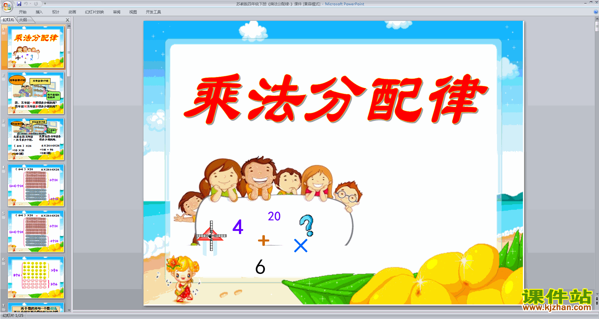 下载乘法分配律ppt课件(四年级下册新苏教版数学)