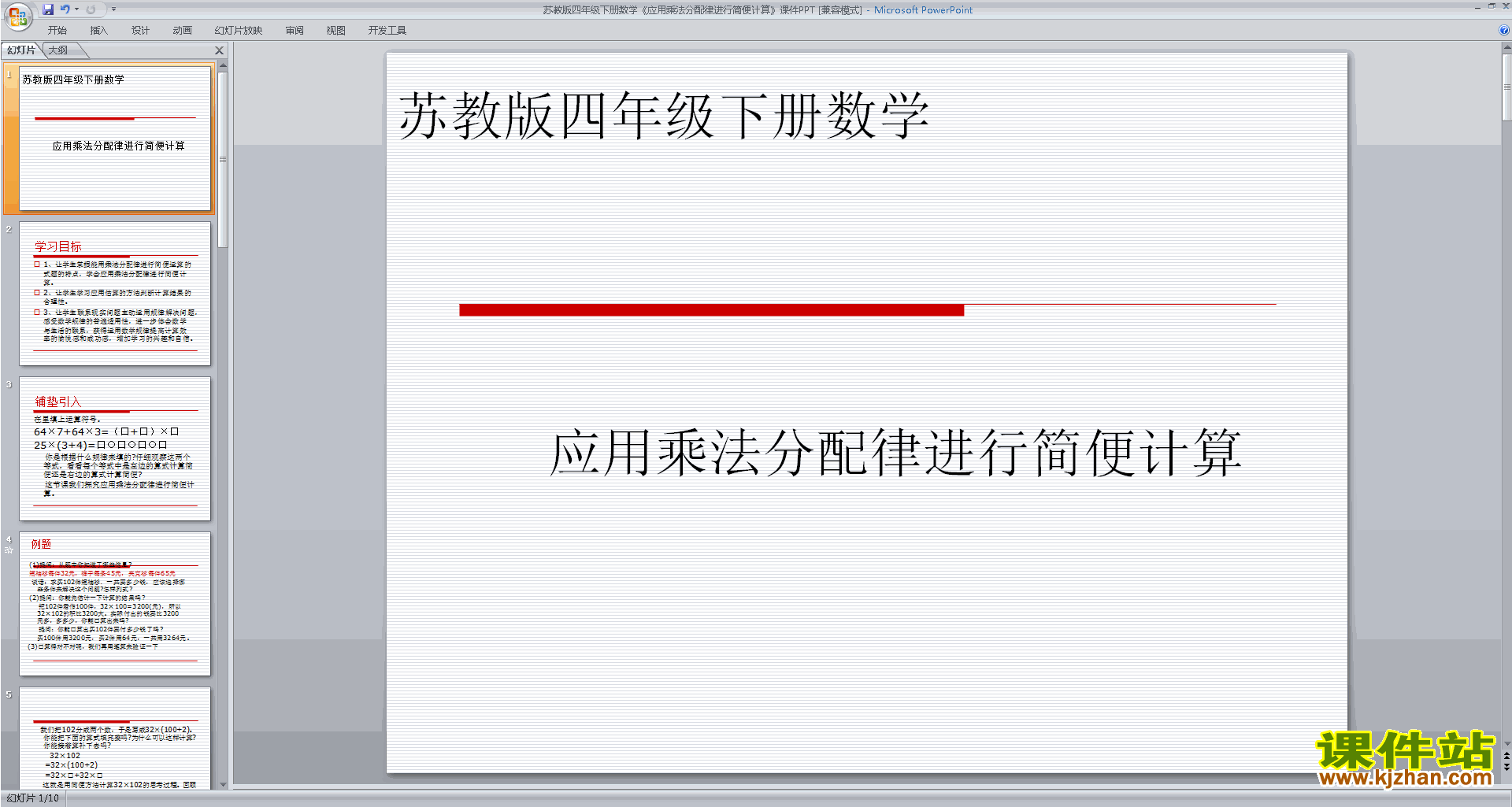 下载原创应用乘法分配律进行简便计算ppt课件