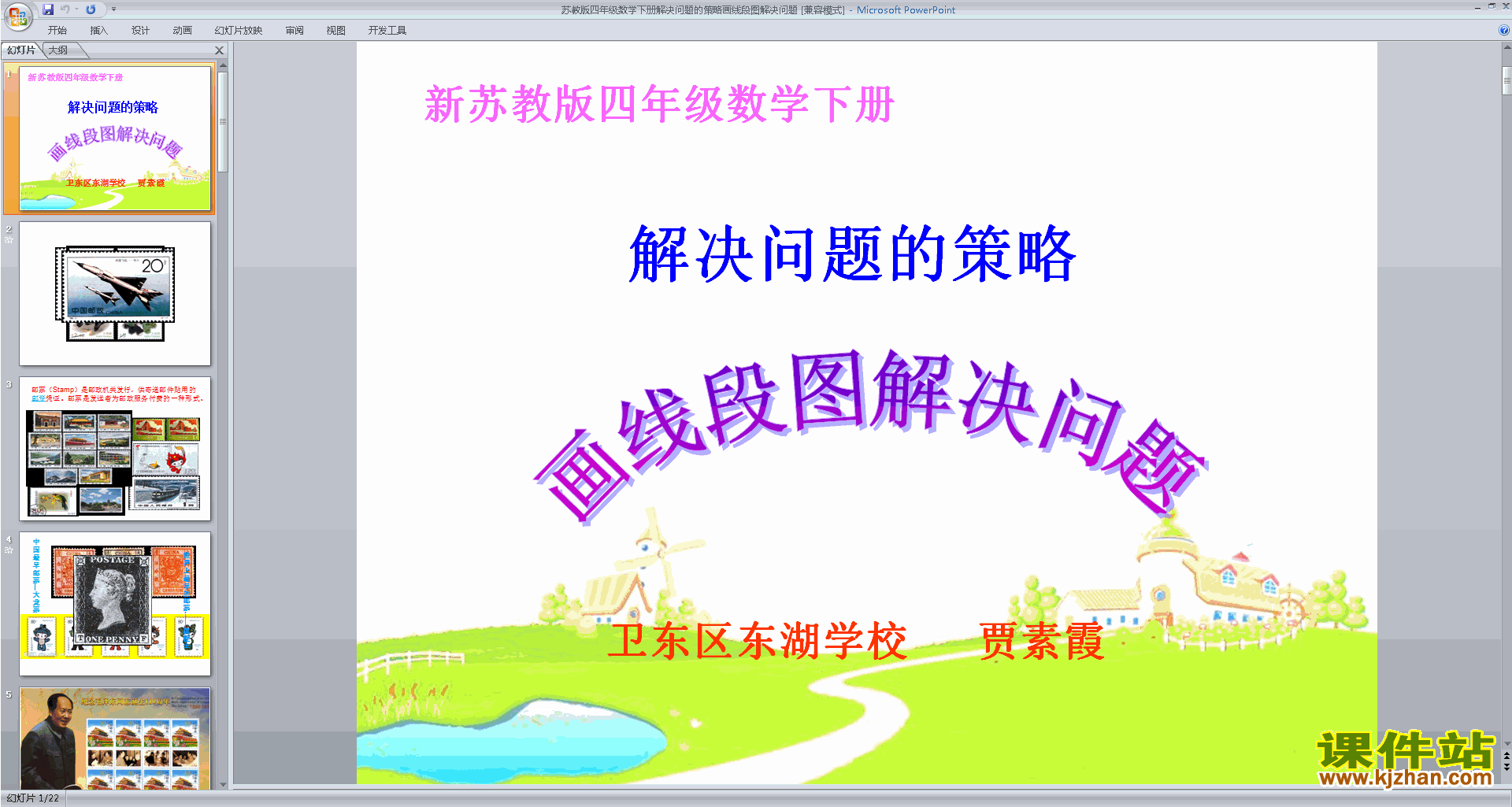 下载画线段图整理信息ppt课件(四年级下册新苏教版数学)