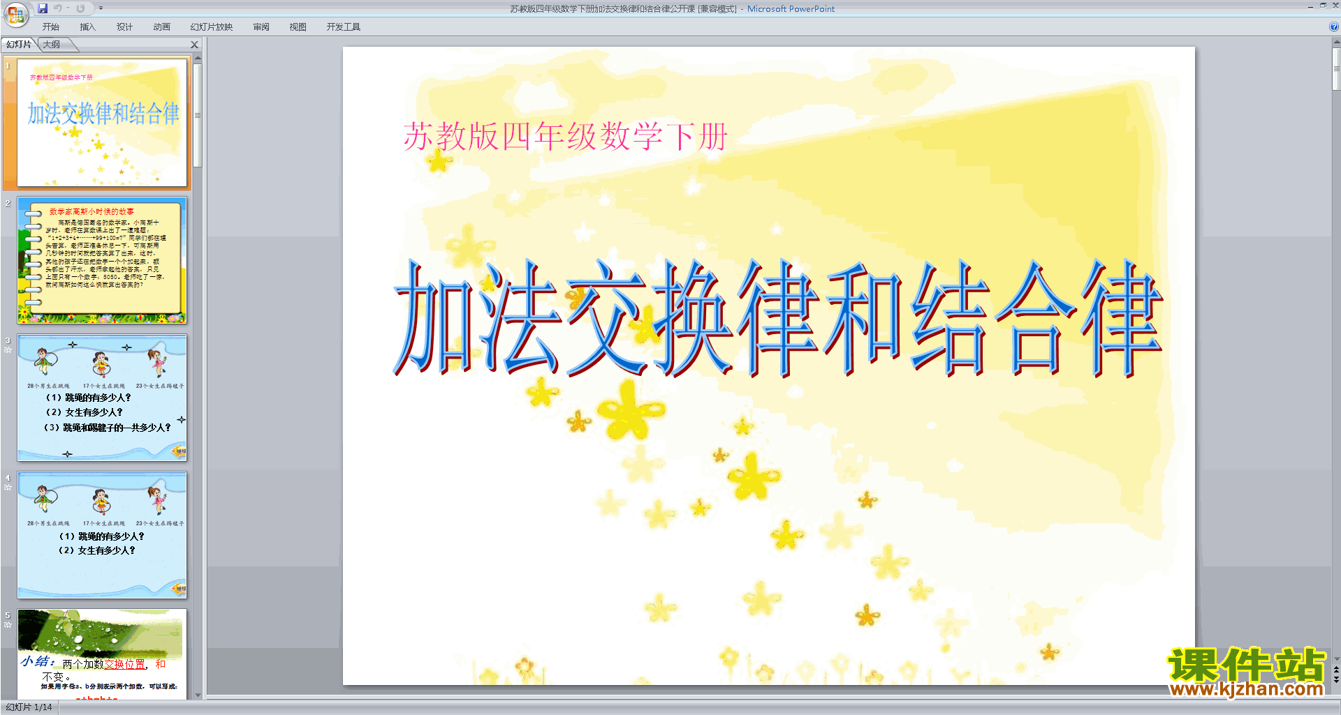 下载原创加法交换律和结合律ppt课件